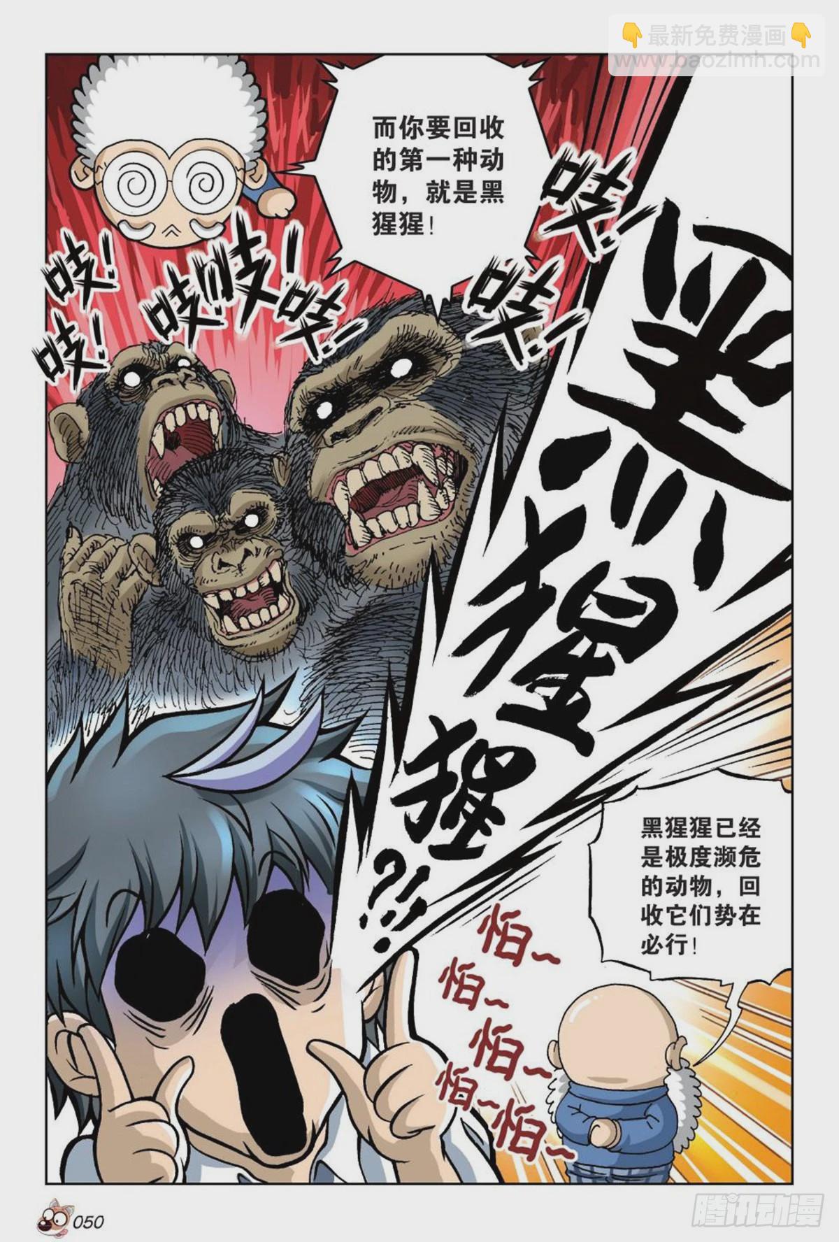 《园长驾到！》2决心参战 第19页