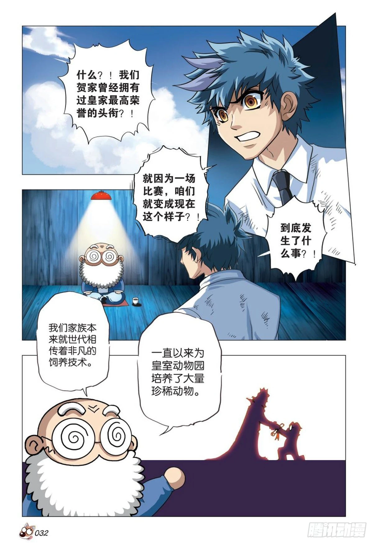 《园长驾到！》2决心参战 第1页