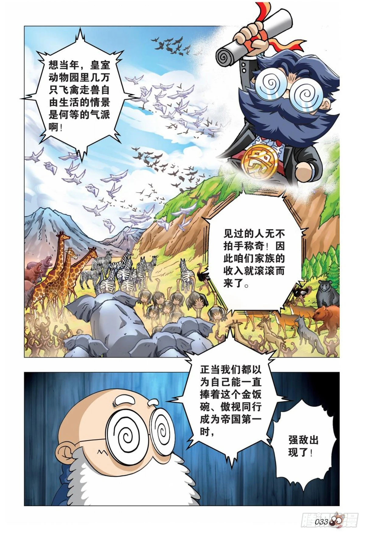 《园长驾到！》2决心参战 第2页