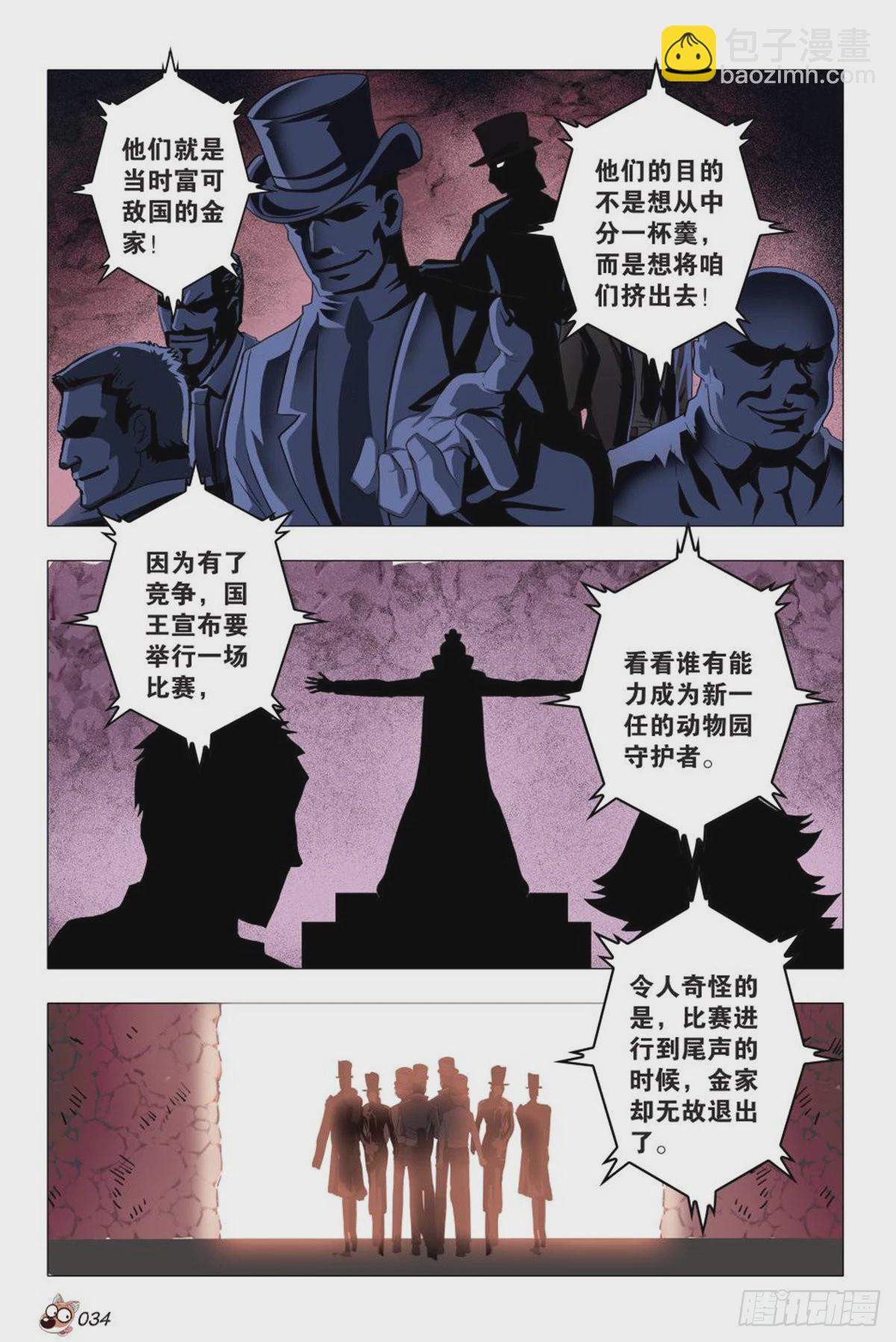 《园长驾到！》2决心参战 第3页