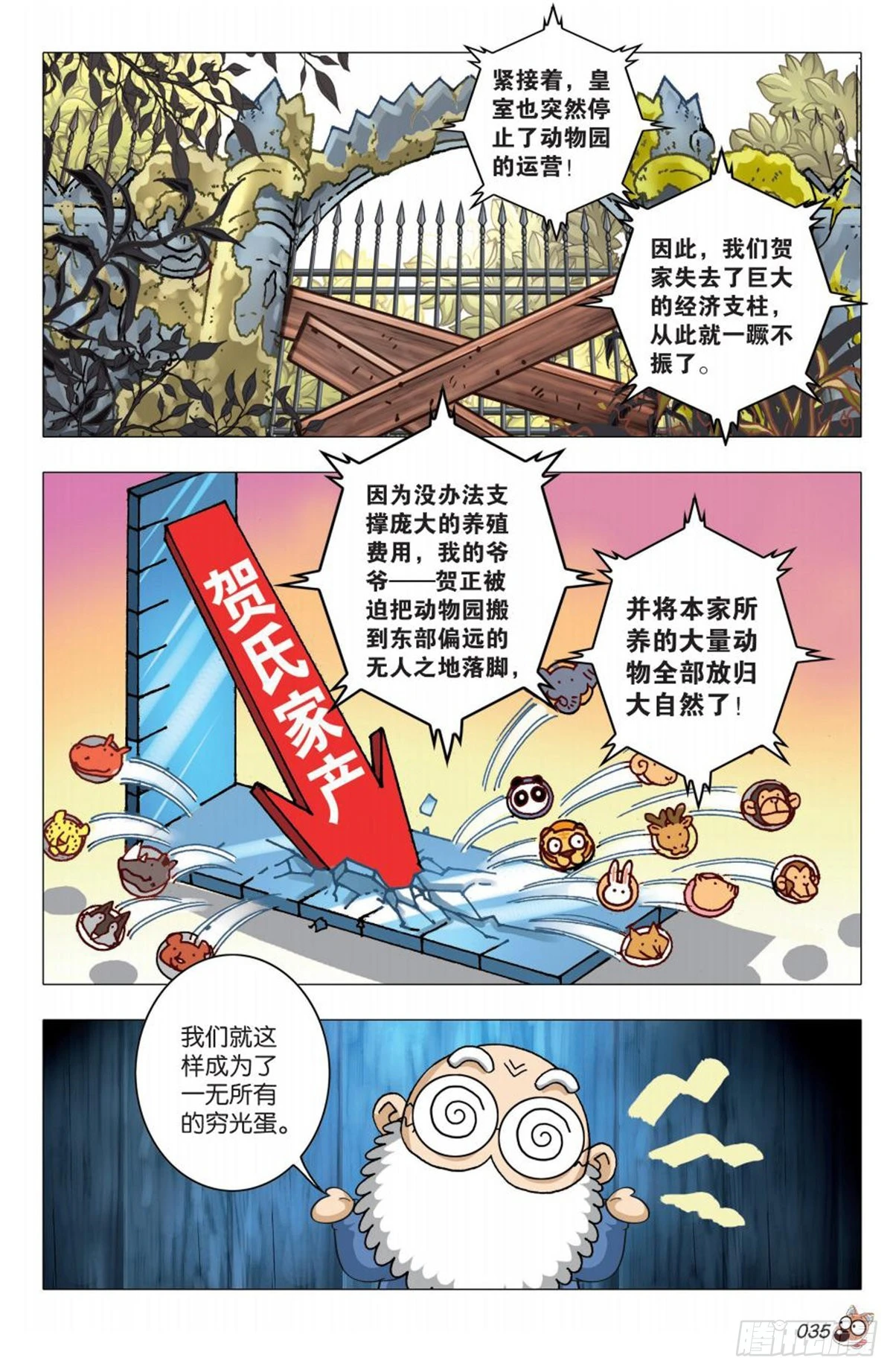 《园长驾到！》2决心参战 第4页