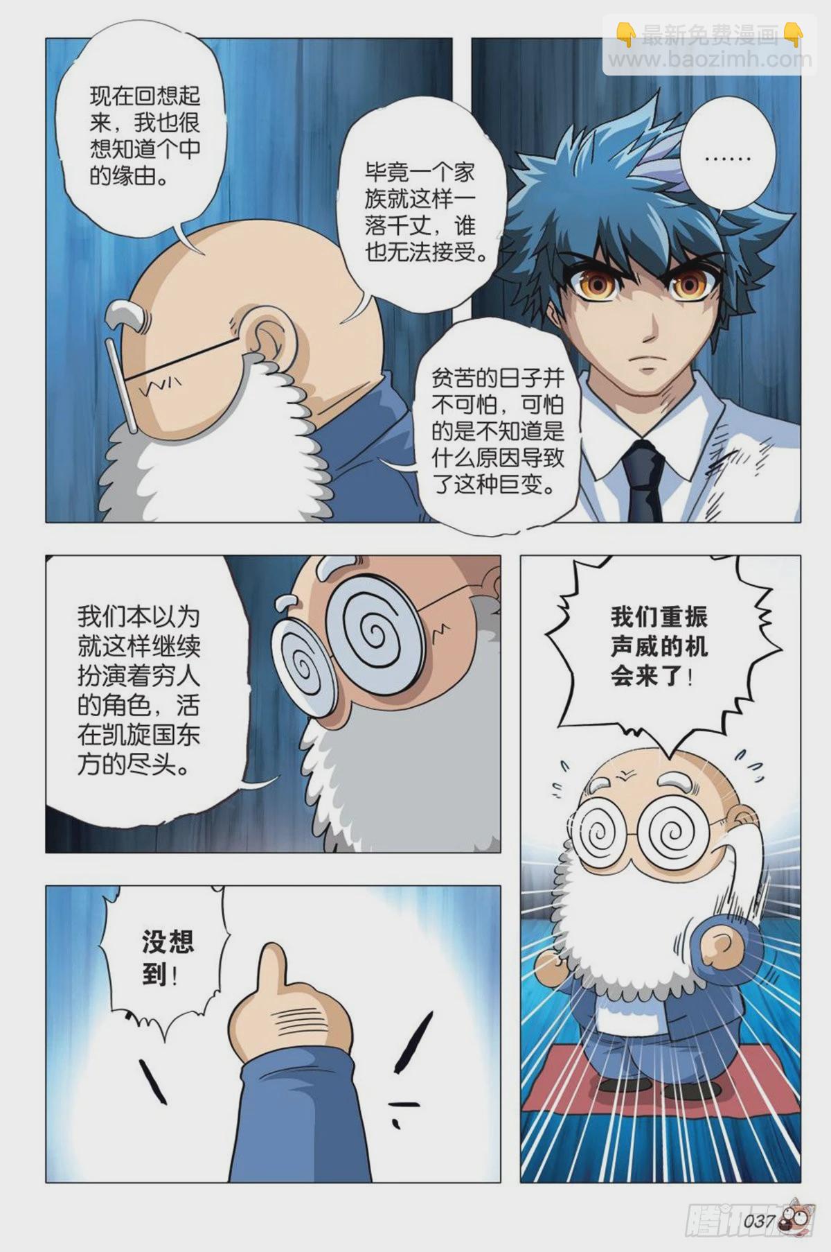 《园长驾到！》2决心参战 第6页