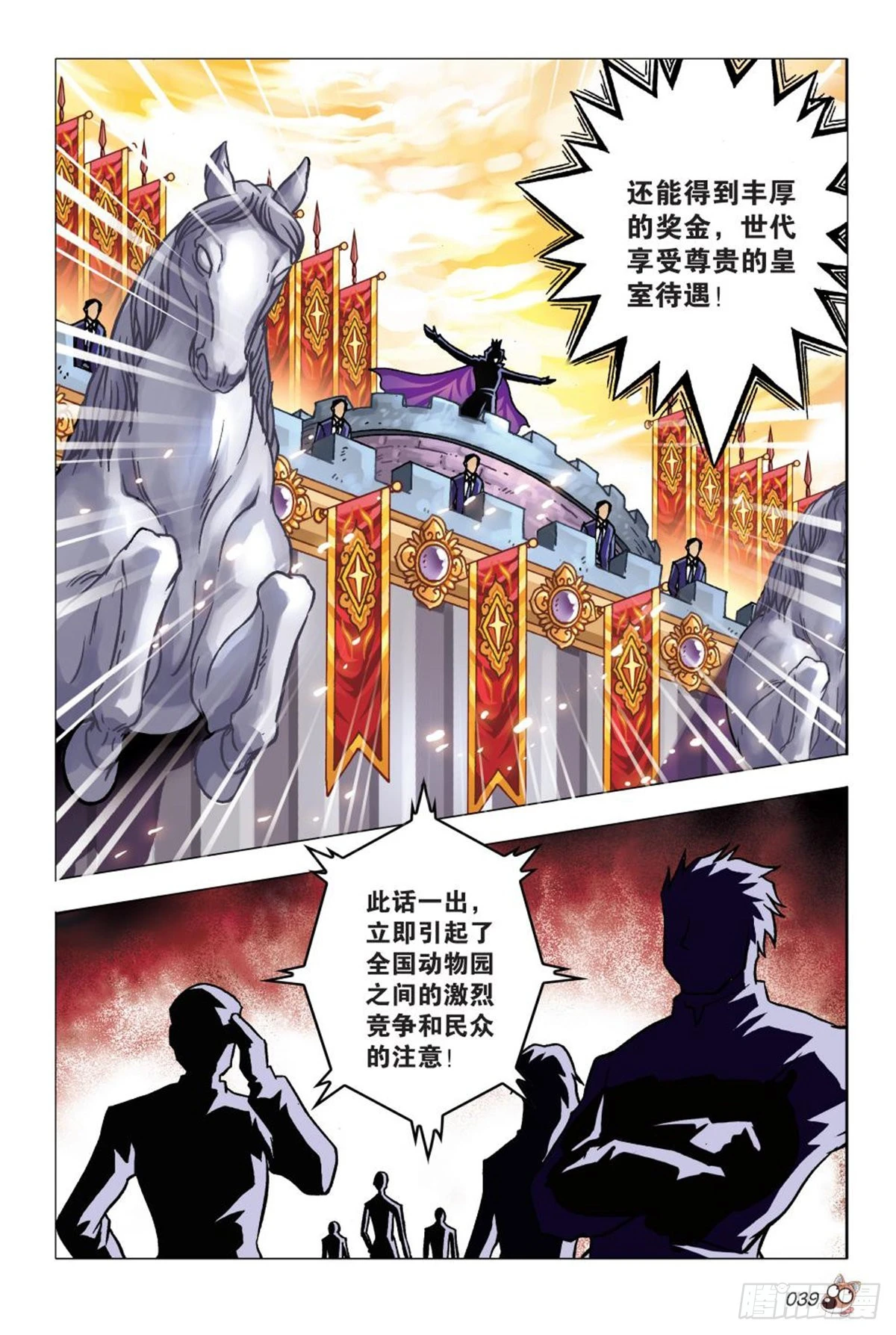 《园长驾到！》2决心参战 第8页