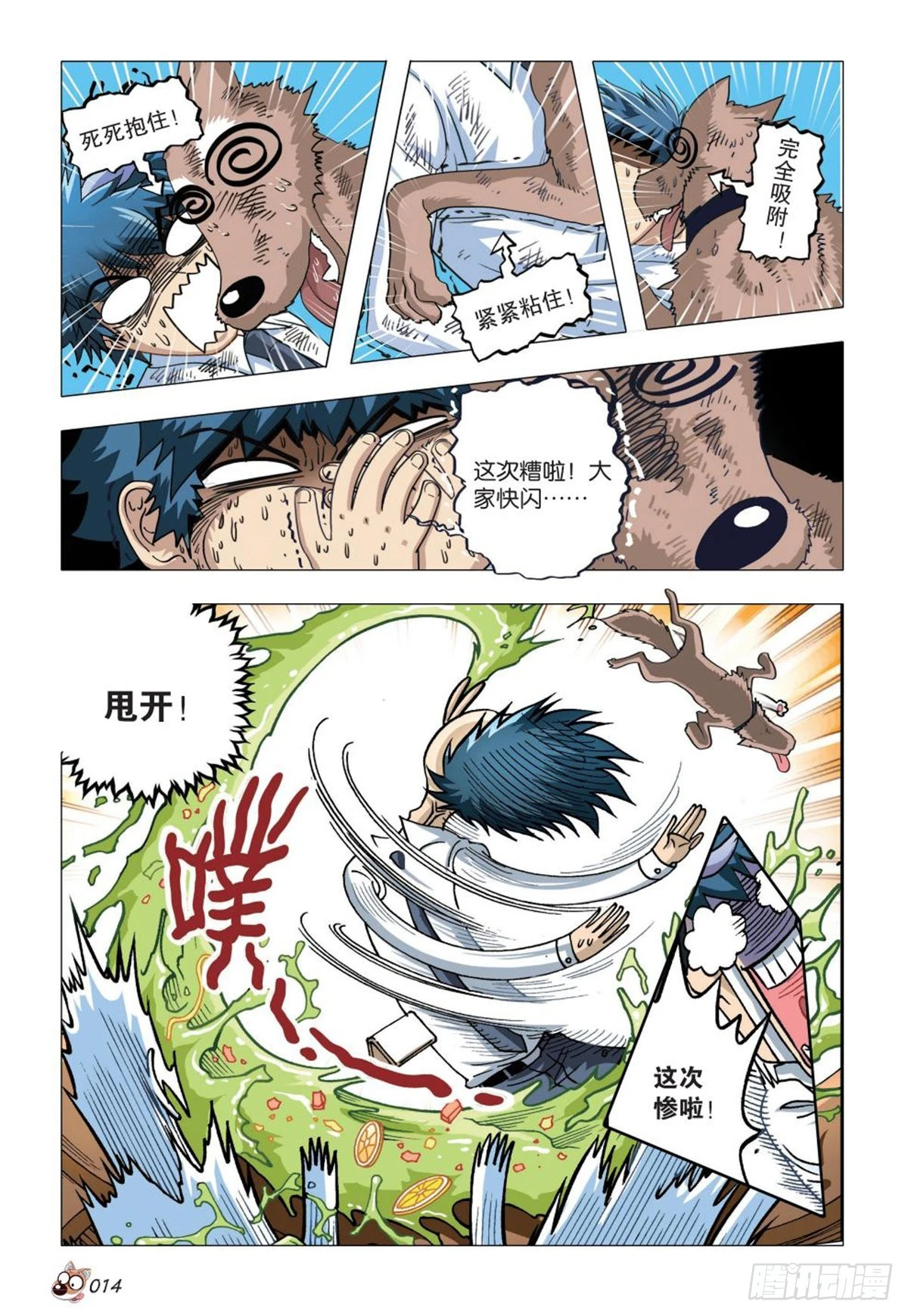 《园长驾到！》命运之比赛 第14页