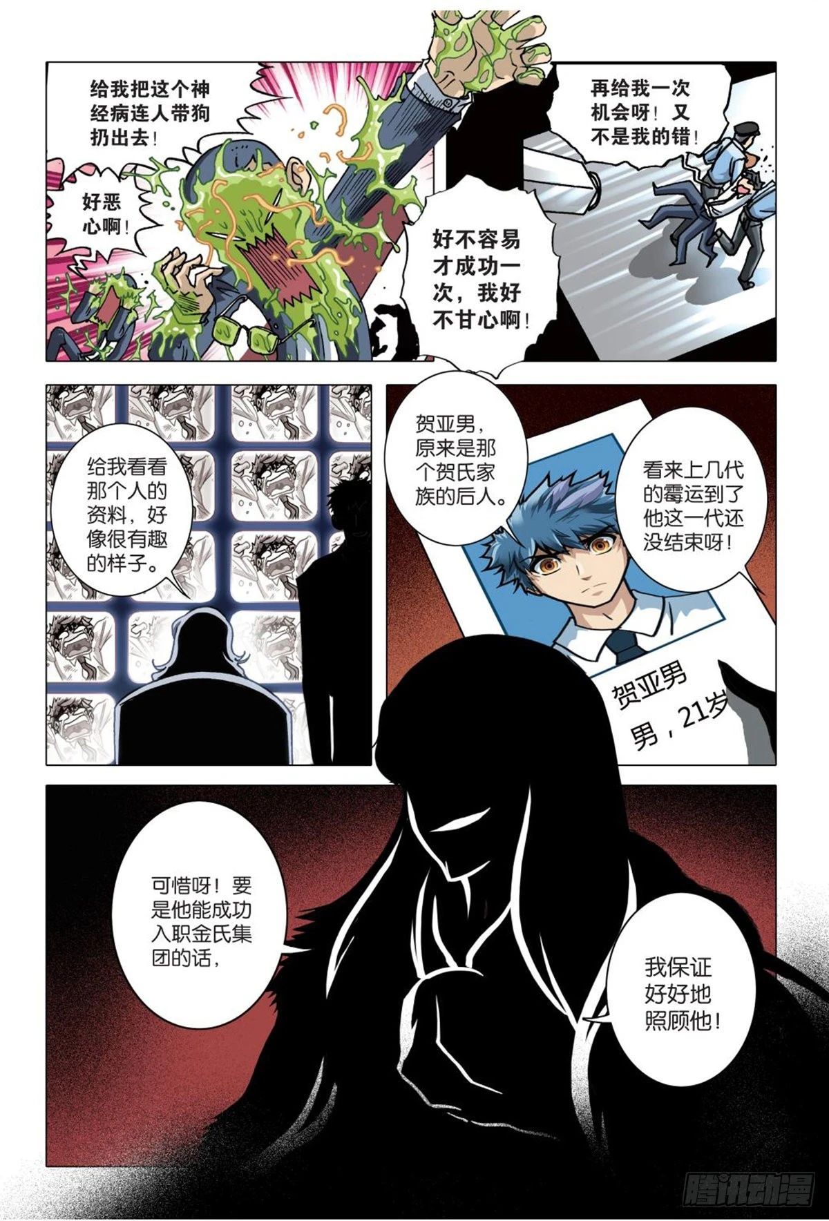 《园长驾到！》命运之比赛 第15页