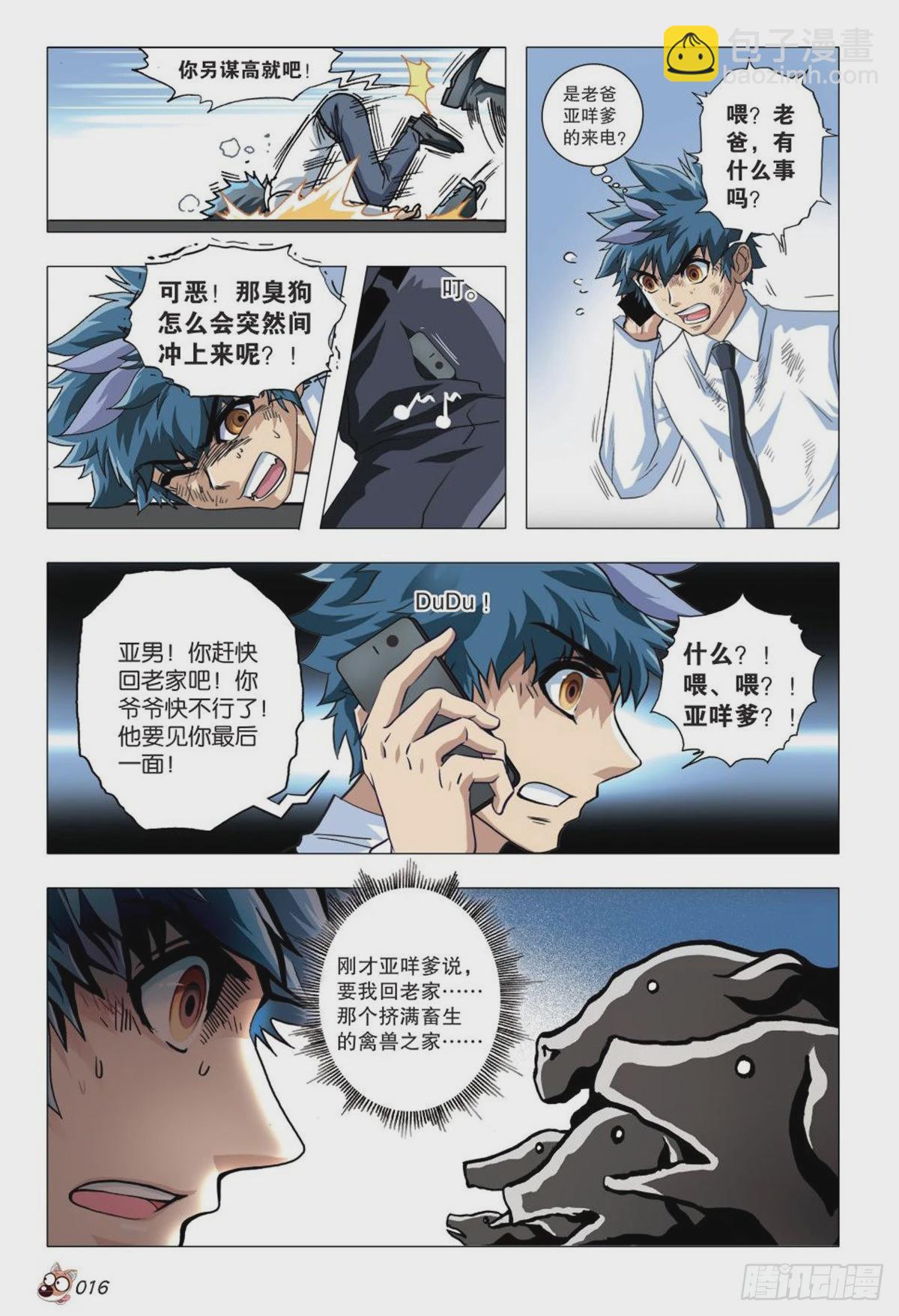 《园长驾到！》命运之比赛 第16页