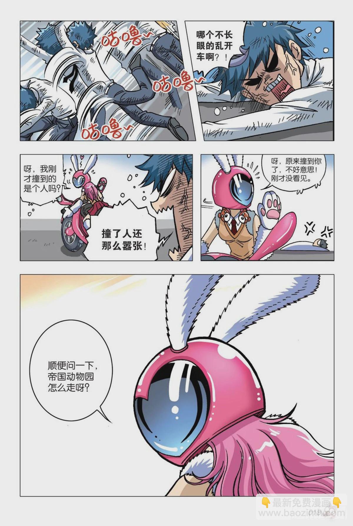 《园长驾到！》命运之比赛 第19页