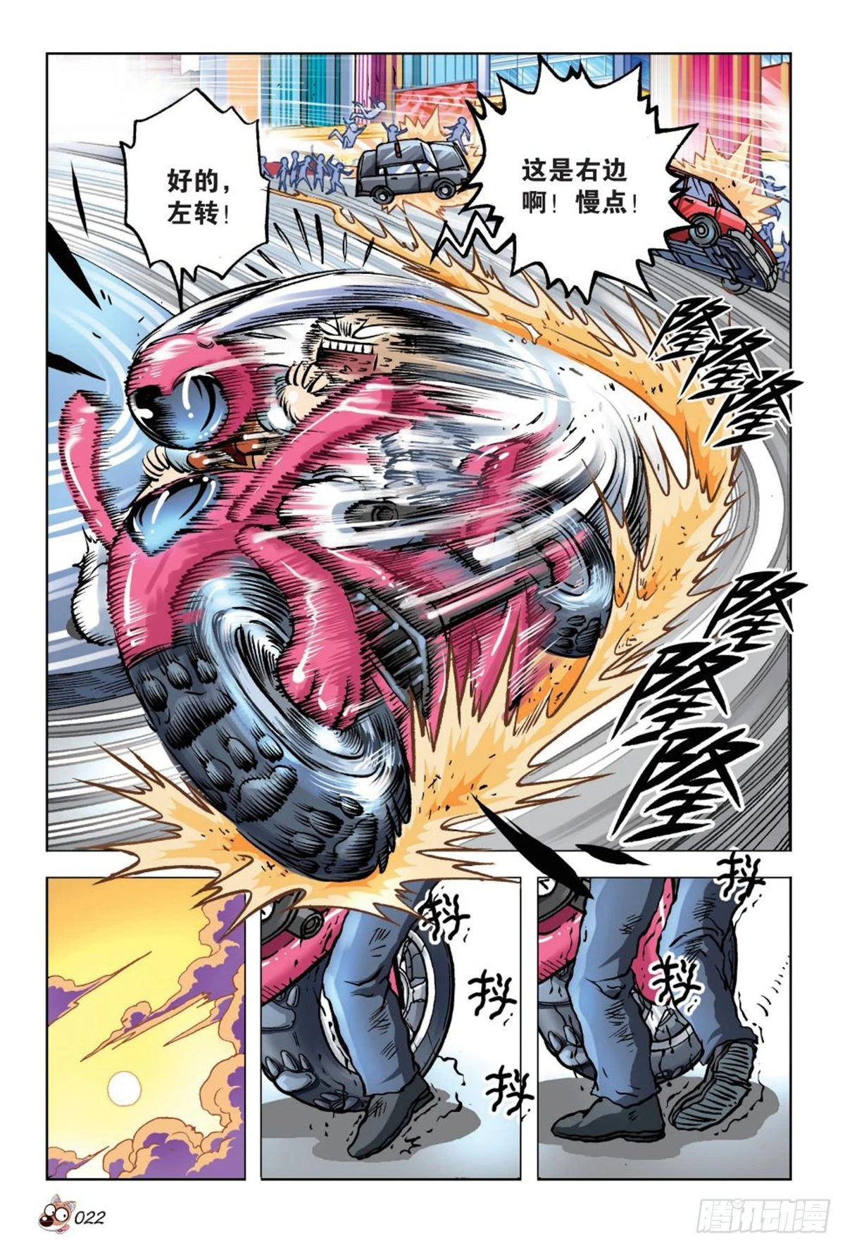 《园长驾到！》命运之比赛 第22页