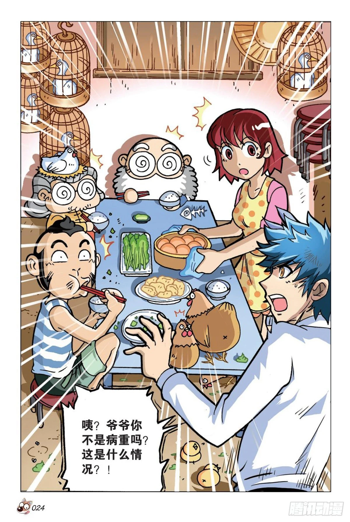 《园长驾到！》命运之比赛 第24页