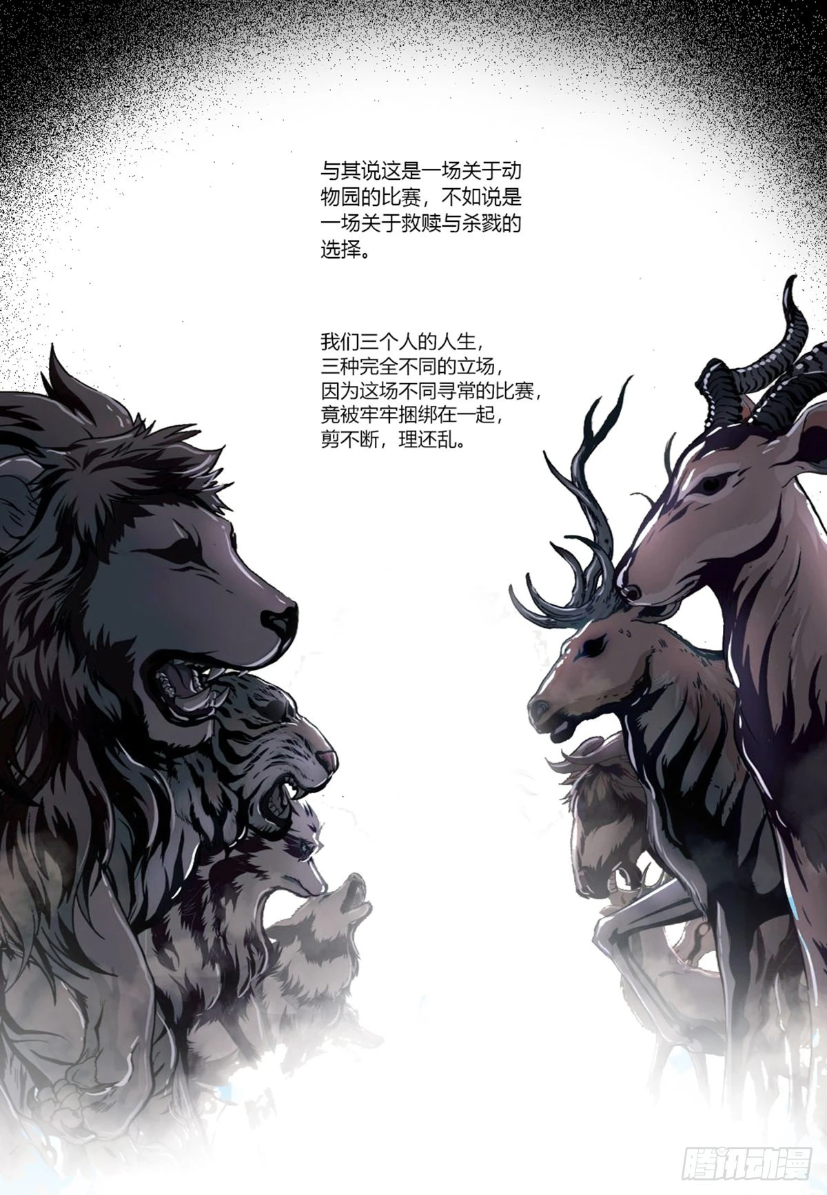 《园长驾到！》命运之比赛 第2页