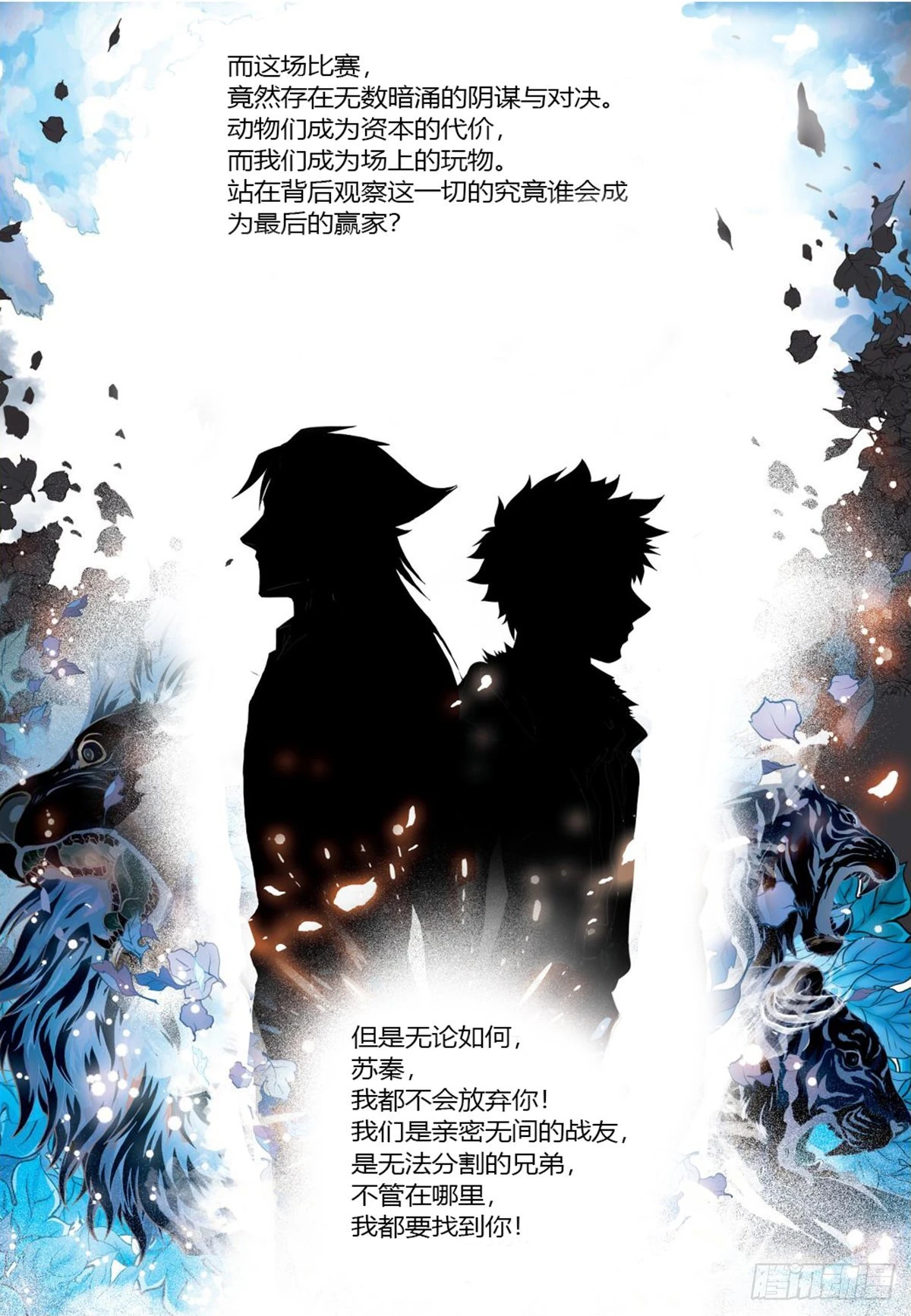 《园长驾到！》命运之比赛 第3页