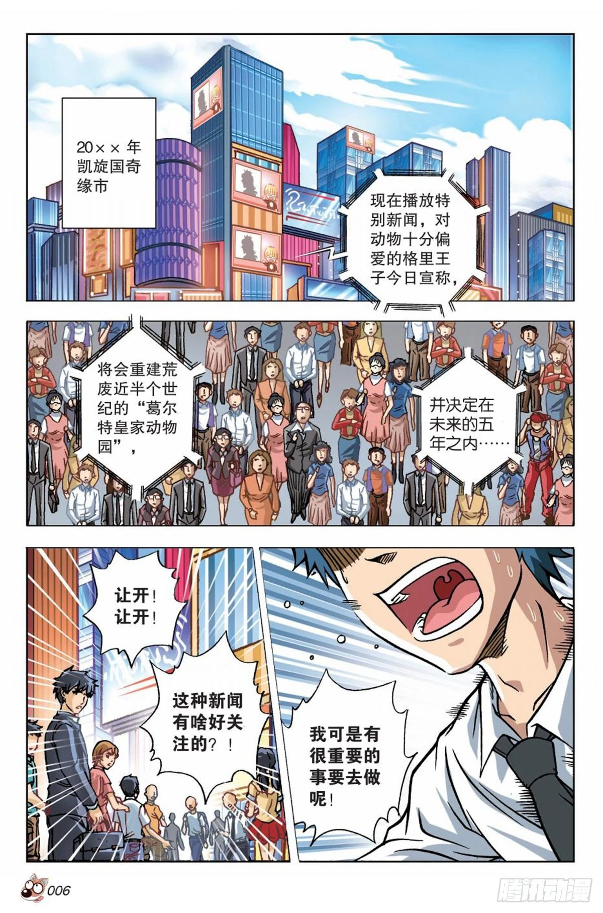 《园长驾到！》命运之比赛 第6页