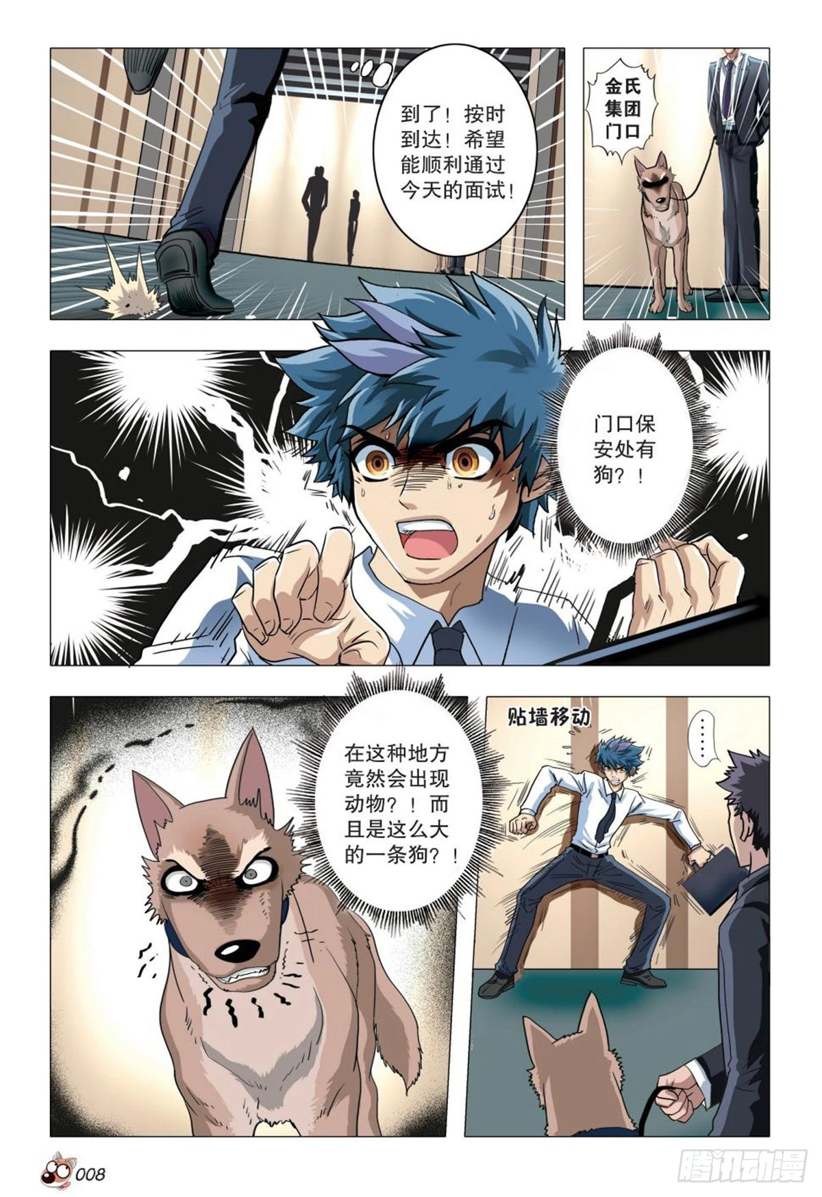 《园长驾到！》命运之比赛 第8页