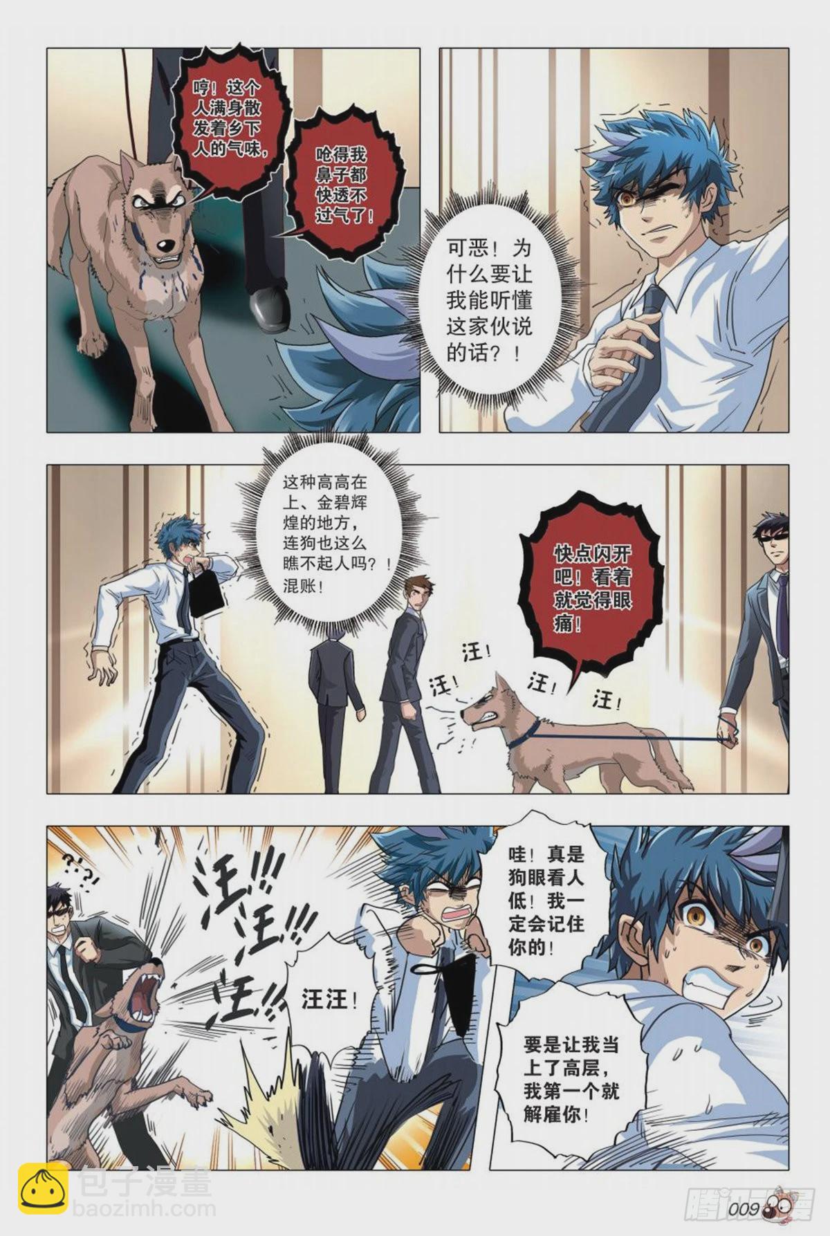 《园长驾到！》命运之比赛 第9页