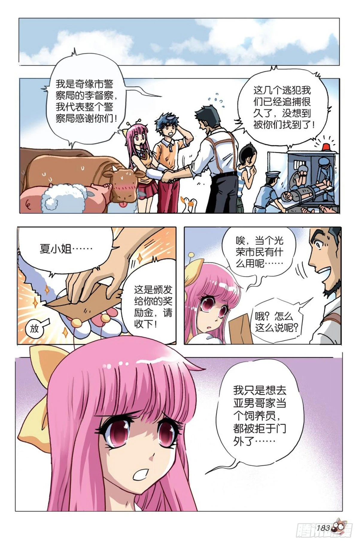 《园长驾到！》8 神秘兽医苏秦 第13页