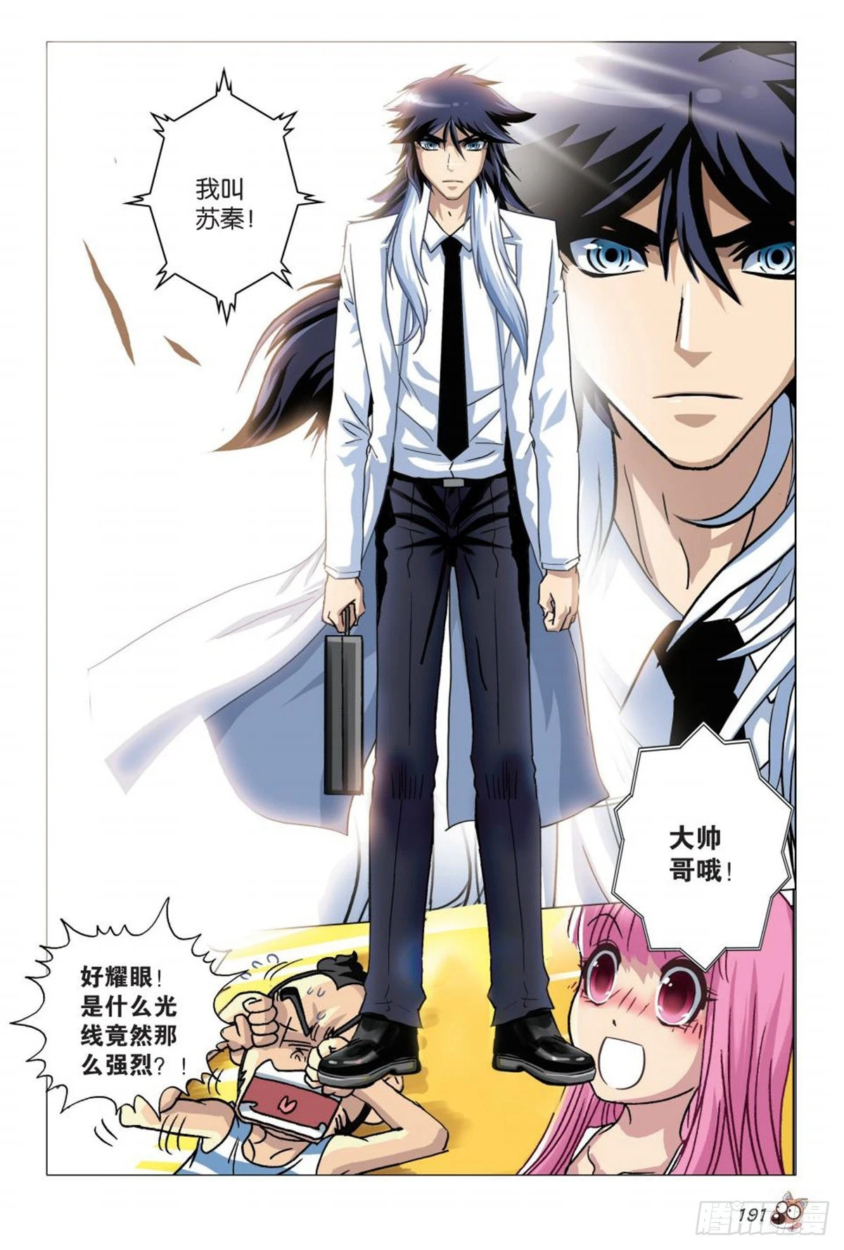 《园长驾到！》8 神秘兽医苏秦 第21页