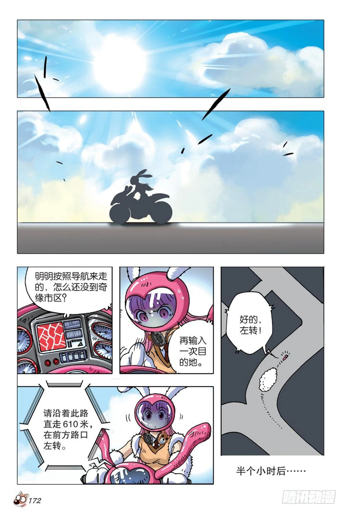 《园长驾到！》8 神秘兽医苏秦 第2页