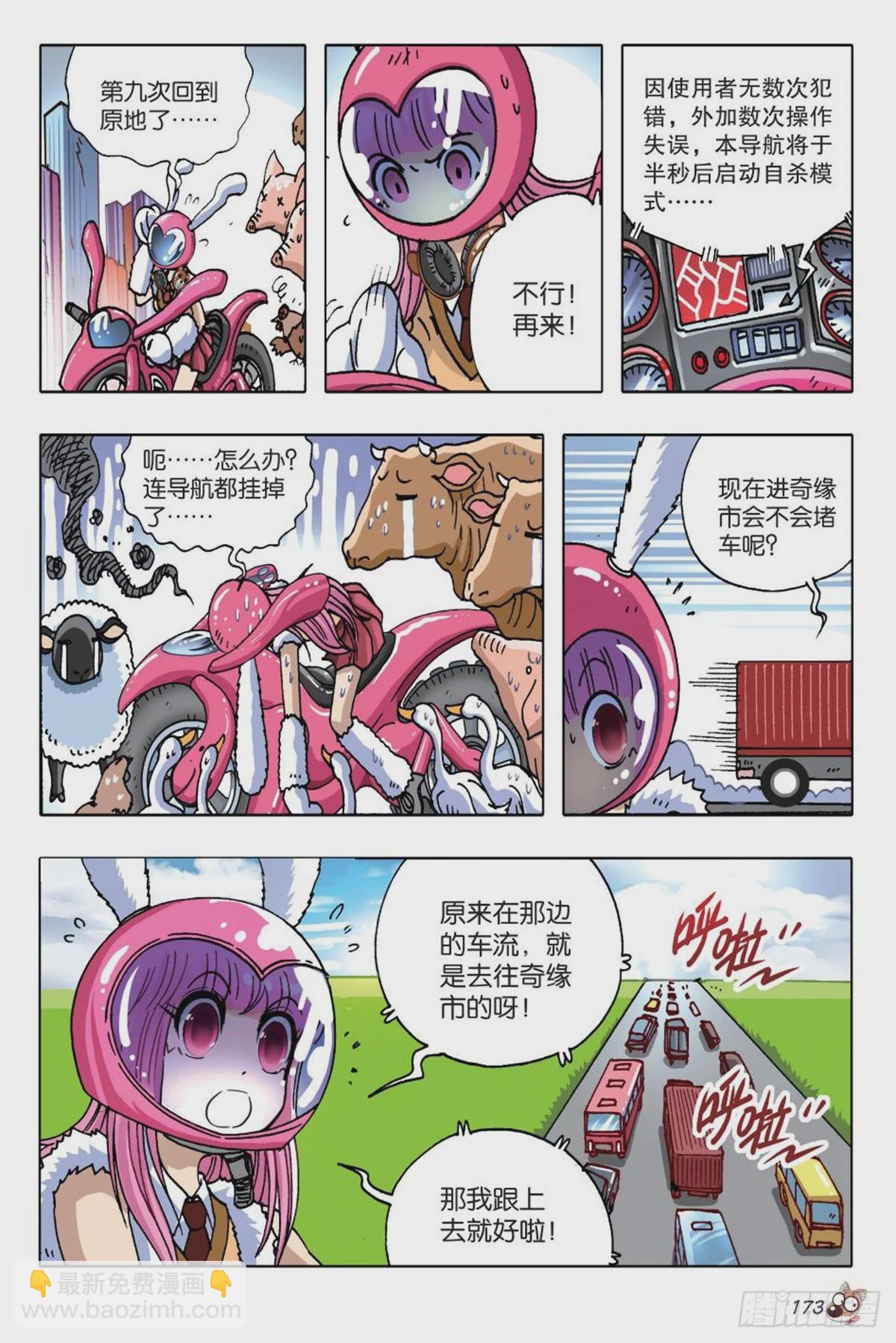 《园长驾到！》8 神秘兽医苏秦 第3页