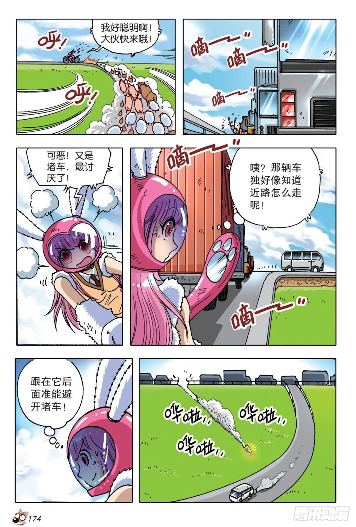 《园长驾到！》8 神秘兽医苏秦 第4页
