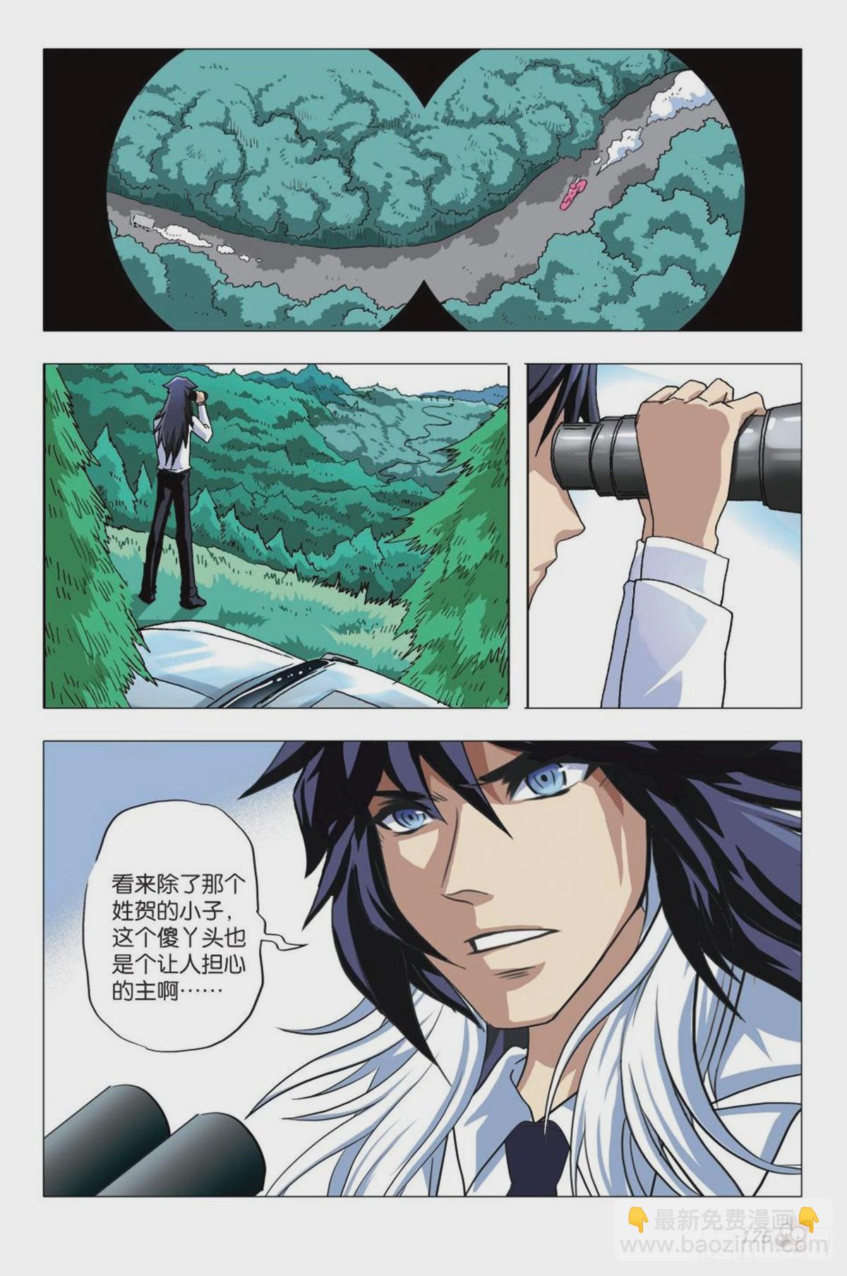 《园长驾到！》8 神秘兽医苏秦 第5页