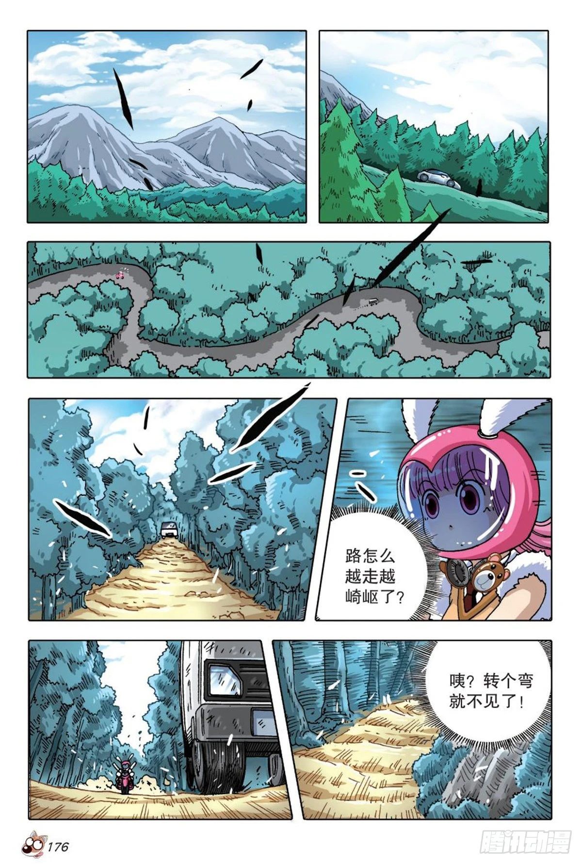 《园长驾到！》8 神秘兽医苏秦 第6页