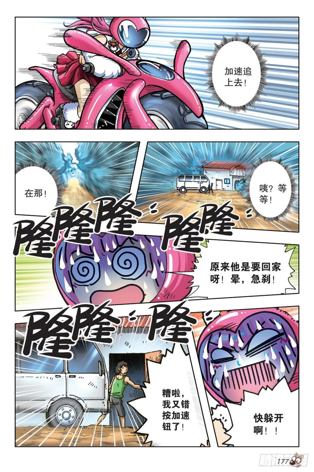 《园长驾到！》8 神秘兽医苏秦 第7页