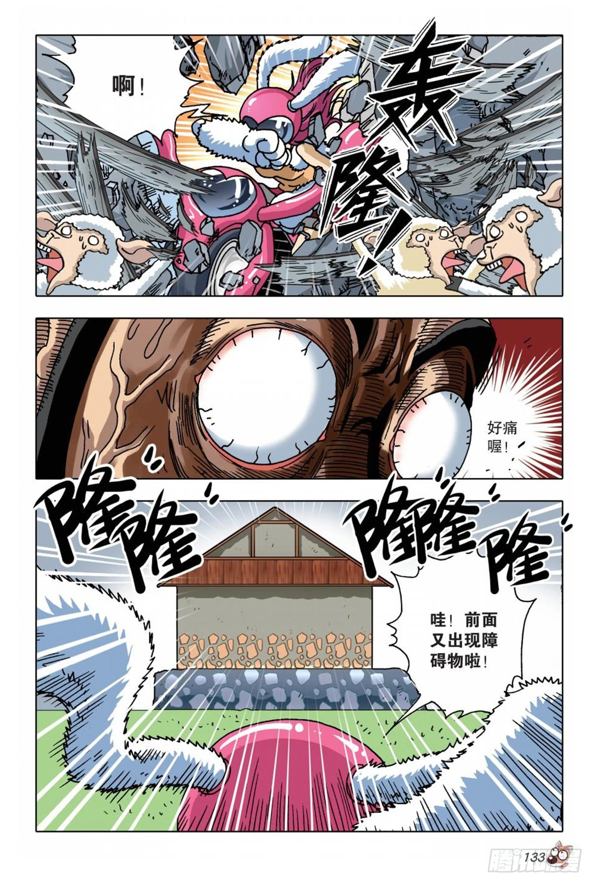 《园长驾到！》6 奇特的饲养员 第10页