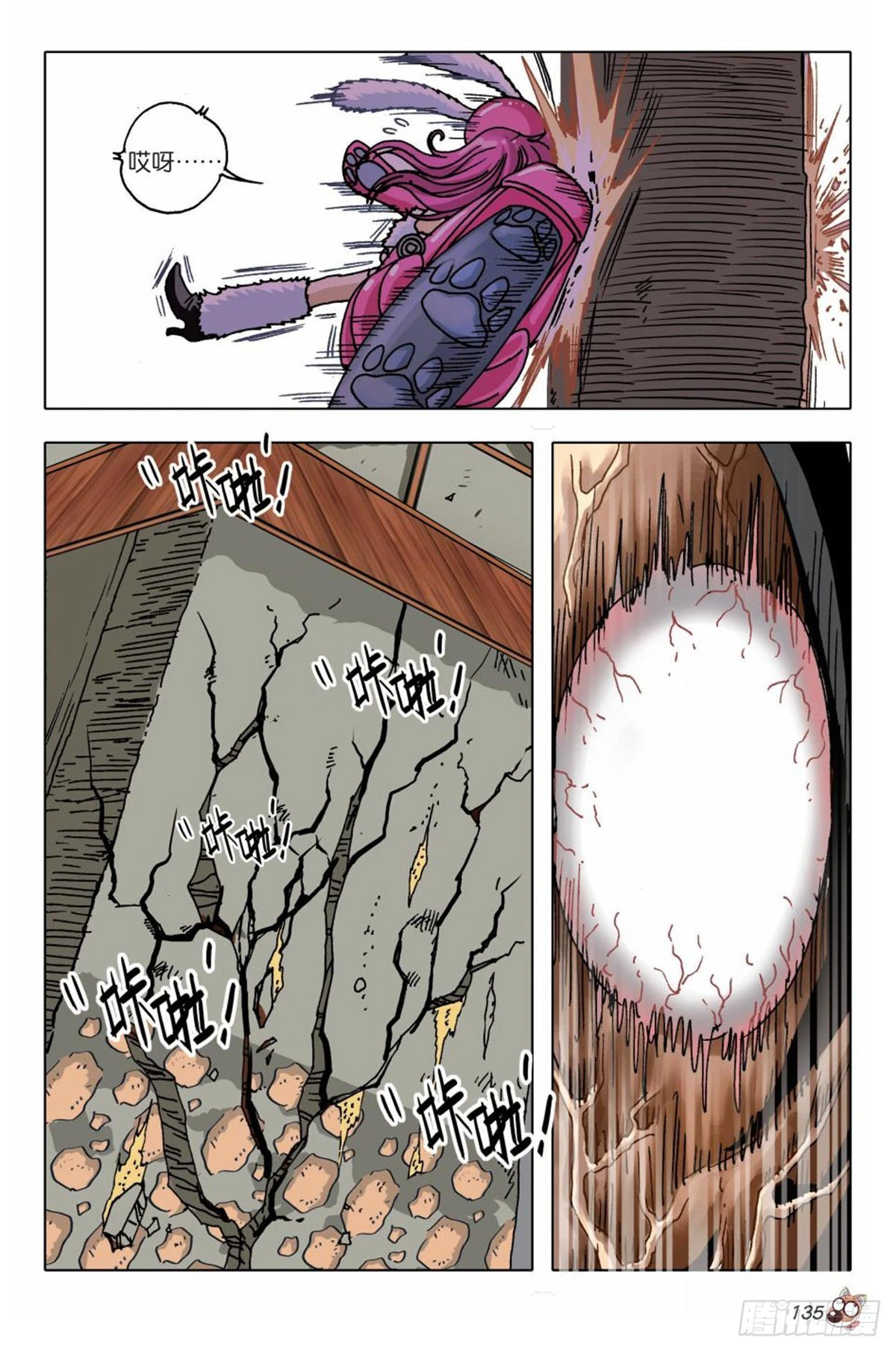 《园长驾到！》6 奇特的饲养员 第12页