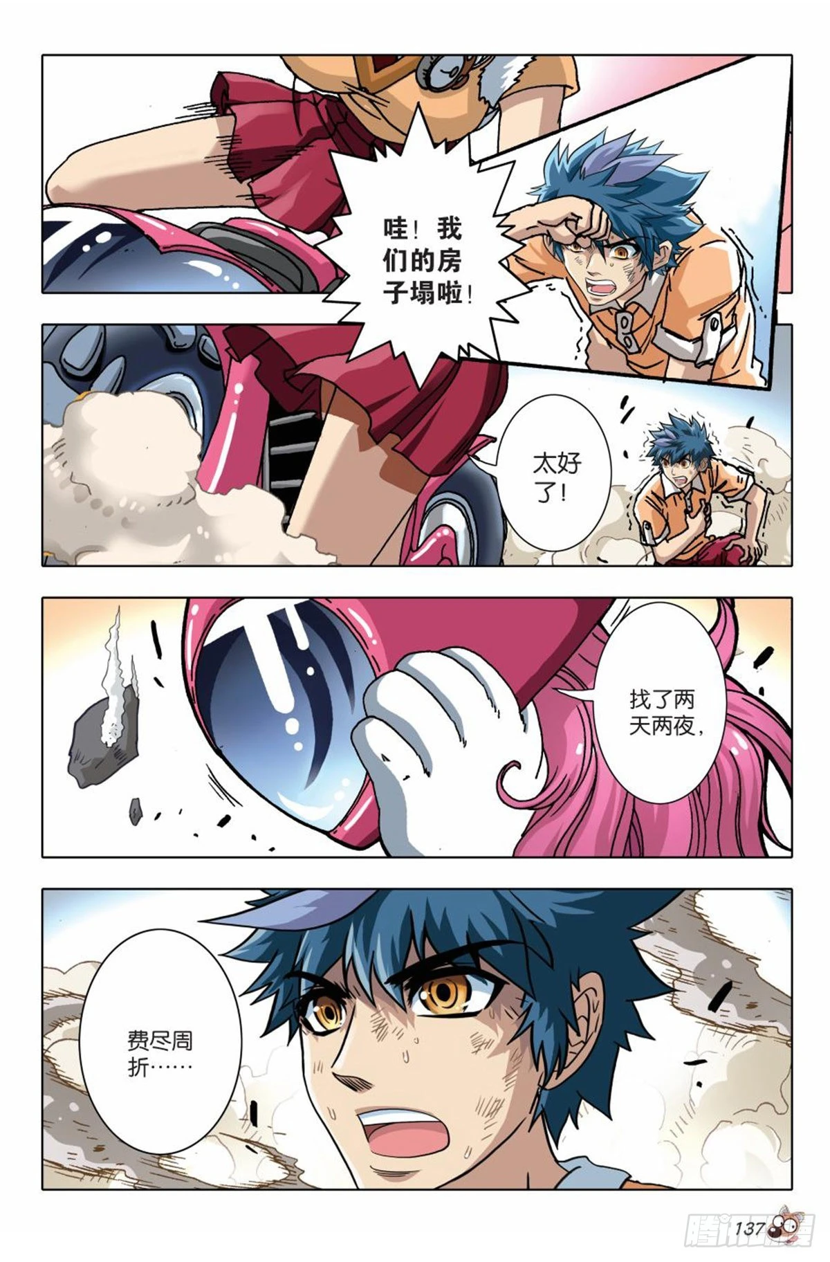 《园长驾到！》6 奇特的饲养员 第14页