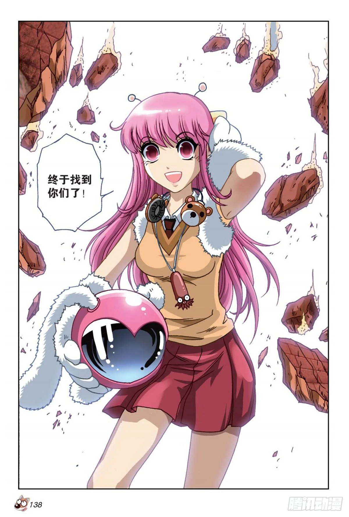 《园长驾到！》6 奇特的饲养员 第15页