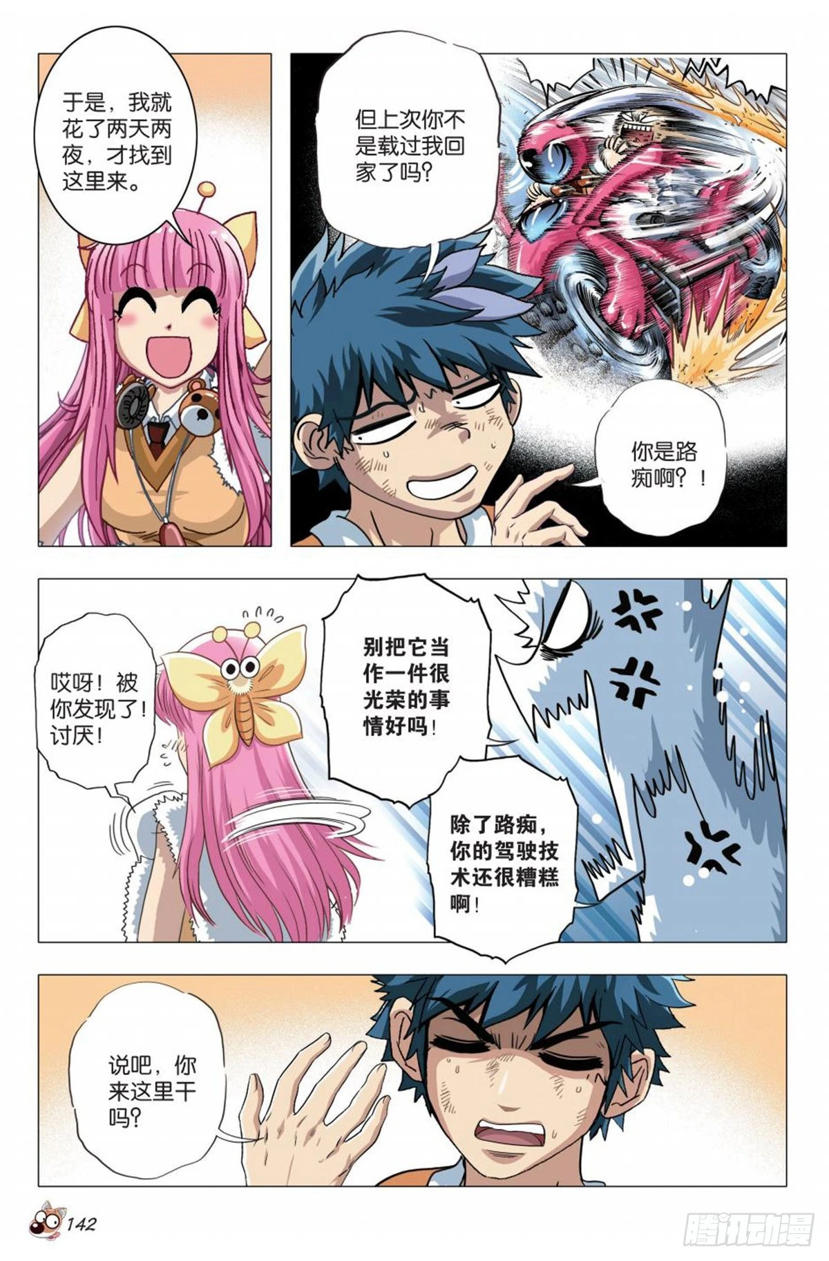 《园长驾到！》6 奇特的饲养员 第19页
