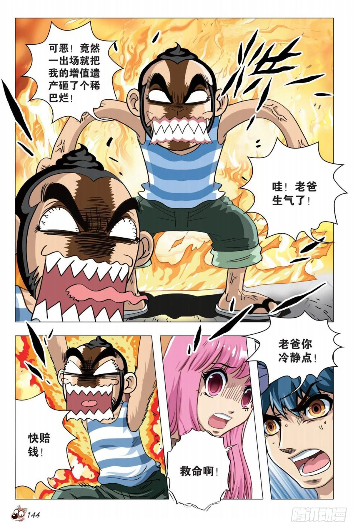 《园长驾到！》6 奇特的饲养员 第21页