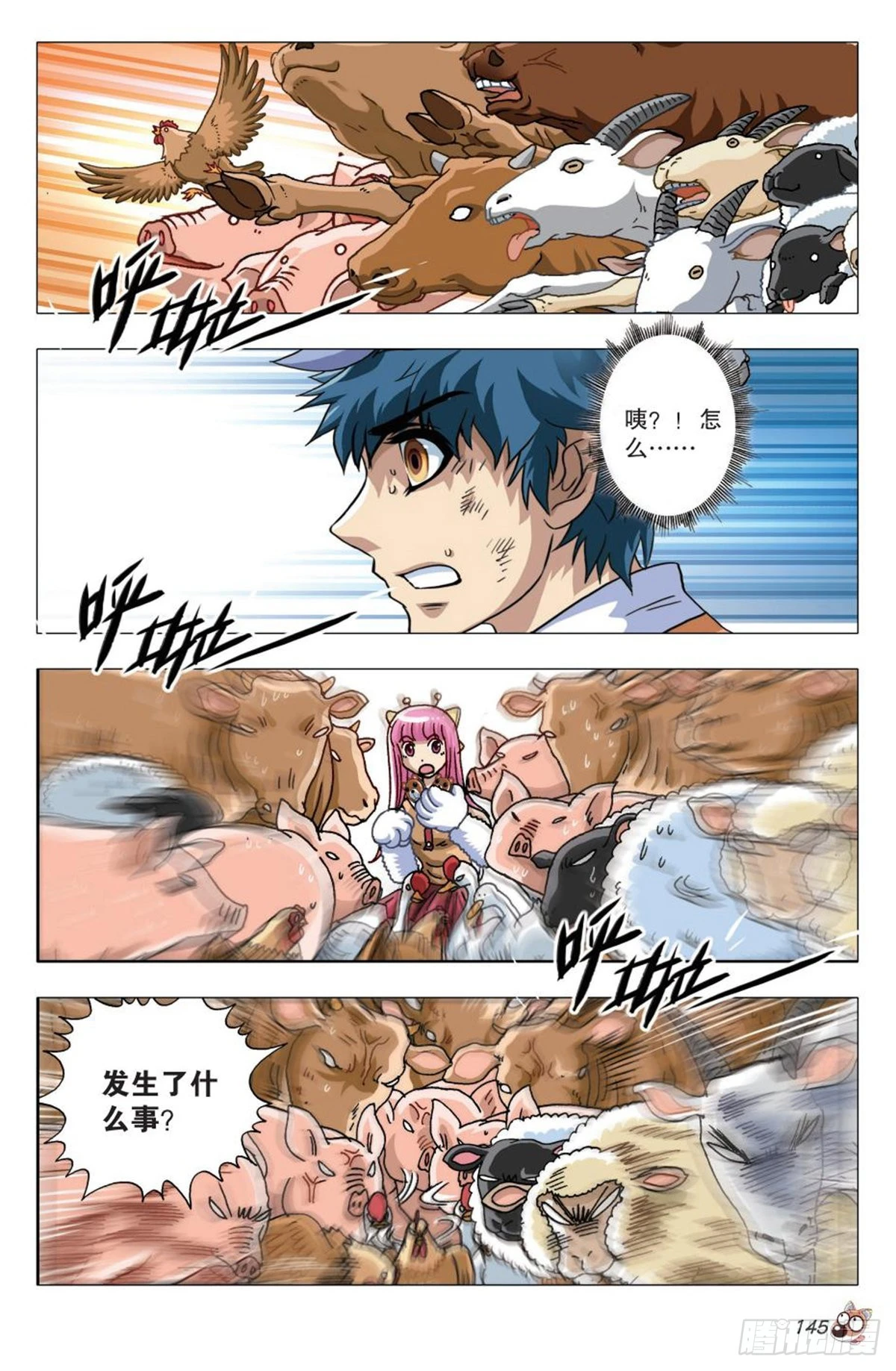 《园长驾到！》6 奇特的饲养员 第22页