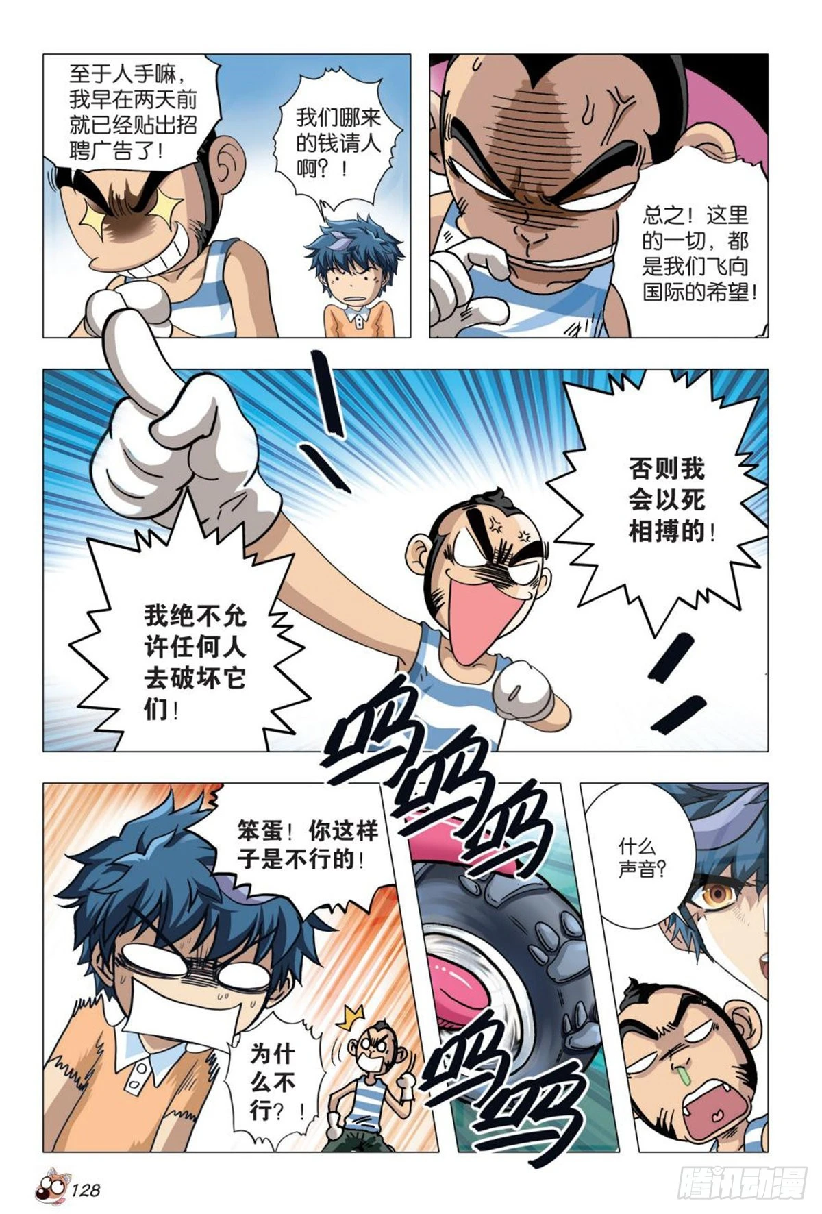 《园长驾到！》6 奇特的饲养员 第5页