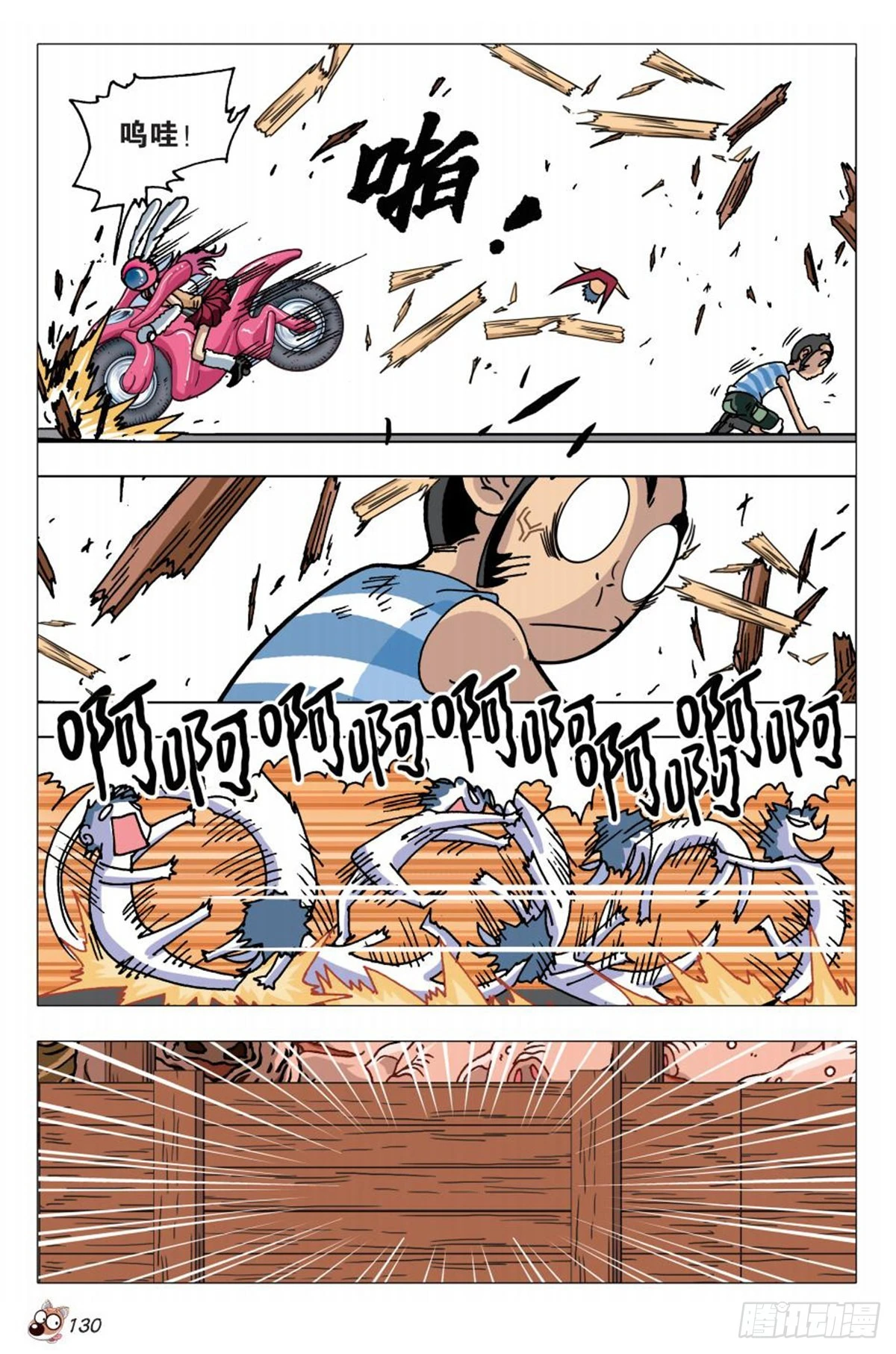 《园长驾到！》6 奇特的饲养员 第7页