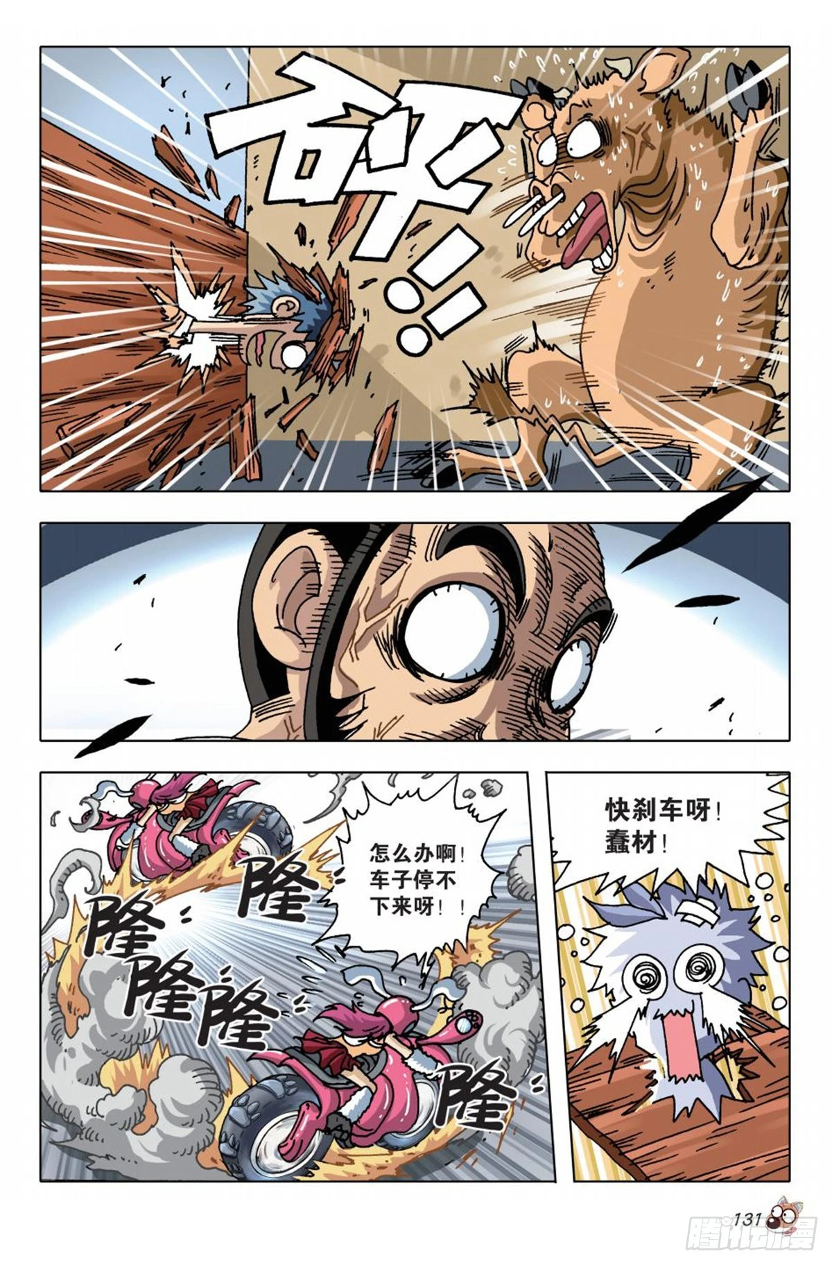 《园长驾到！》6 奇特的饲养员 第8页