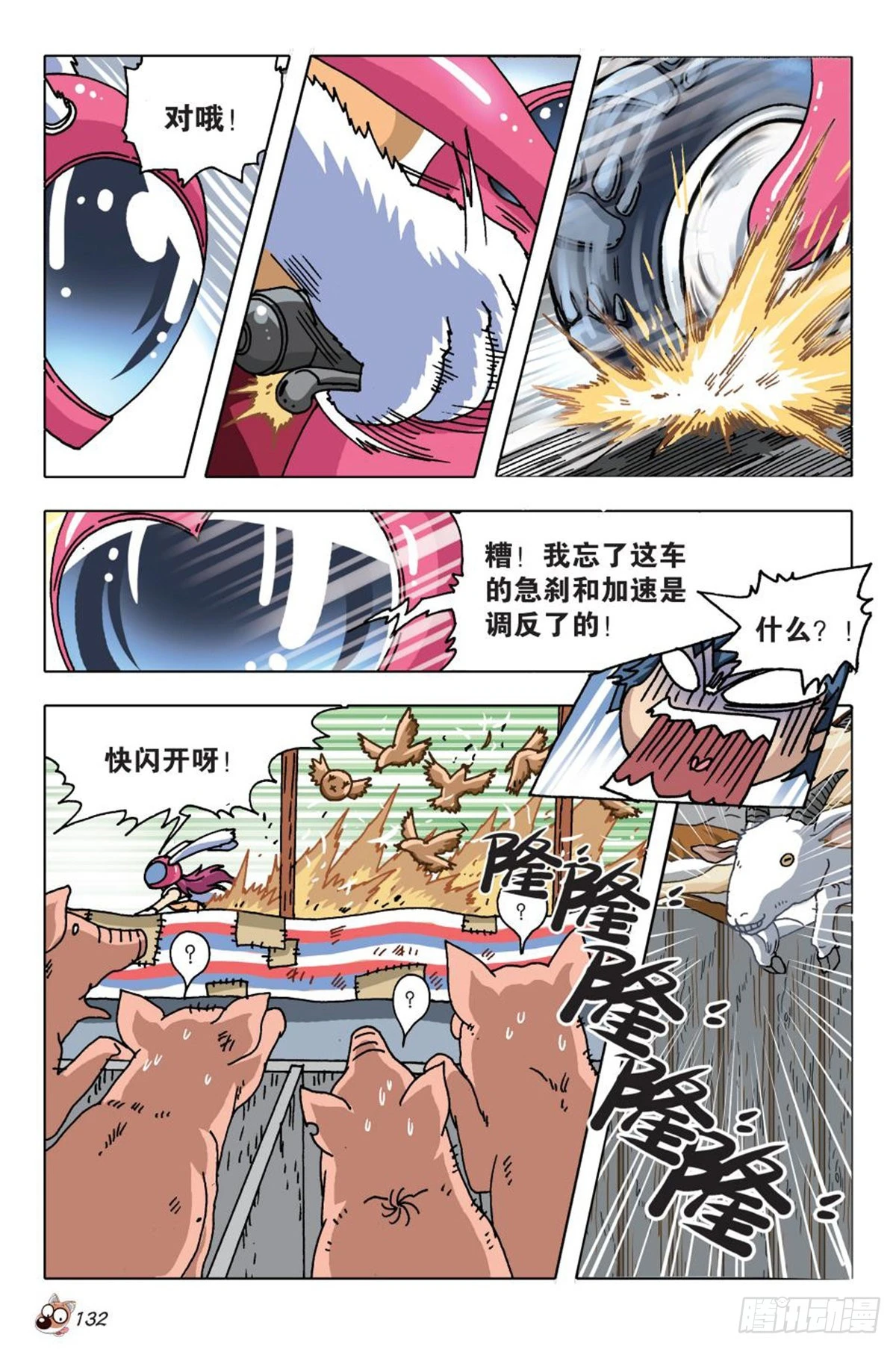 《园长驾到！》6 奇特的饲养员 第9页