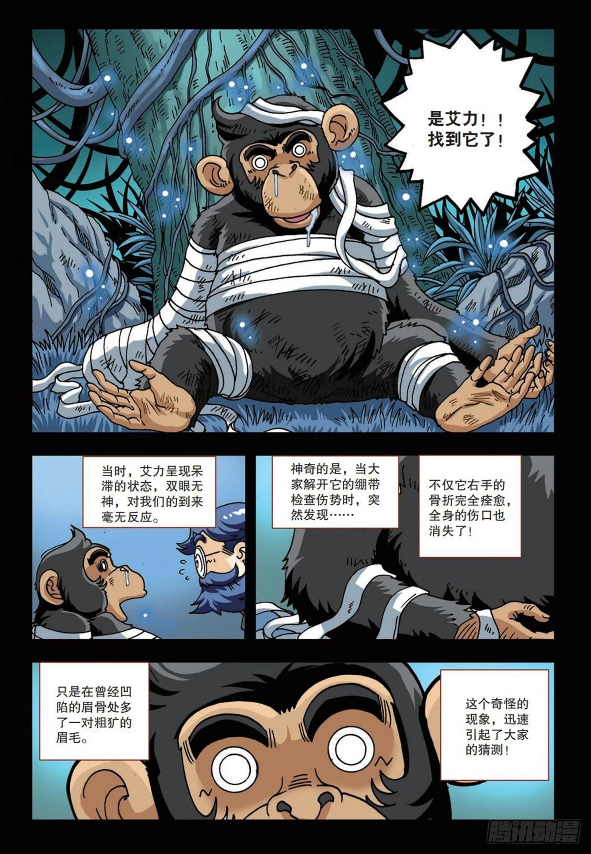 《园长驾到！》5 艾力的过去 第10页