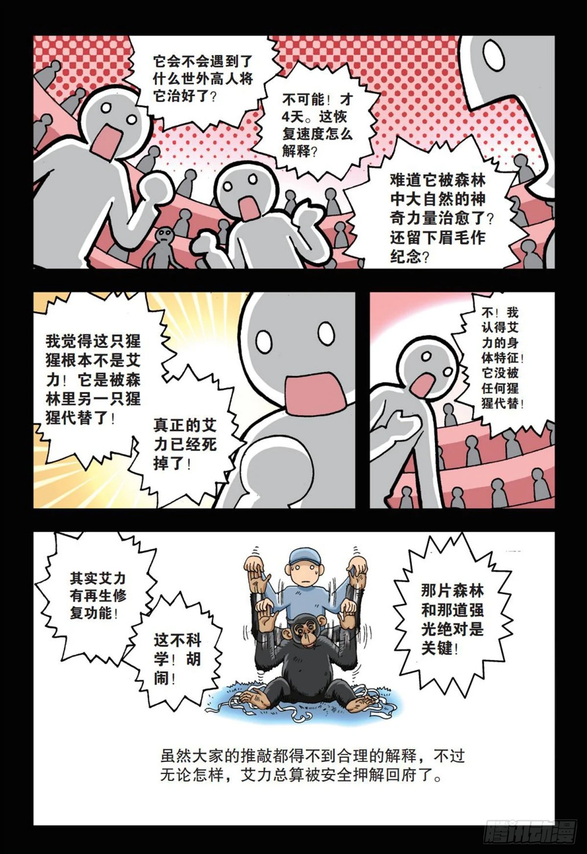 《园长驾到！》5 艾力的过去 第11页