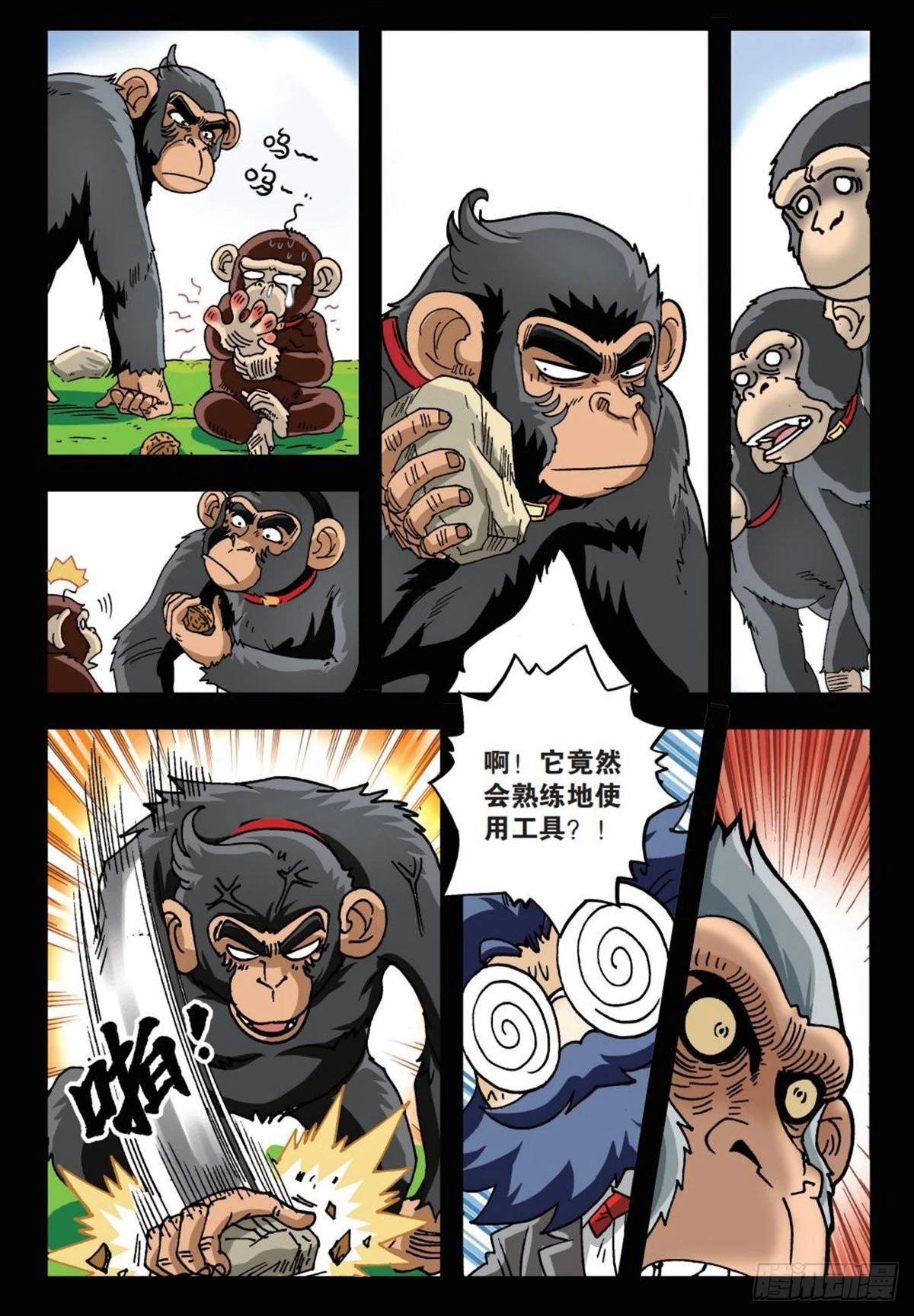 《园长驾到！》5 艾力的过去 第14页
