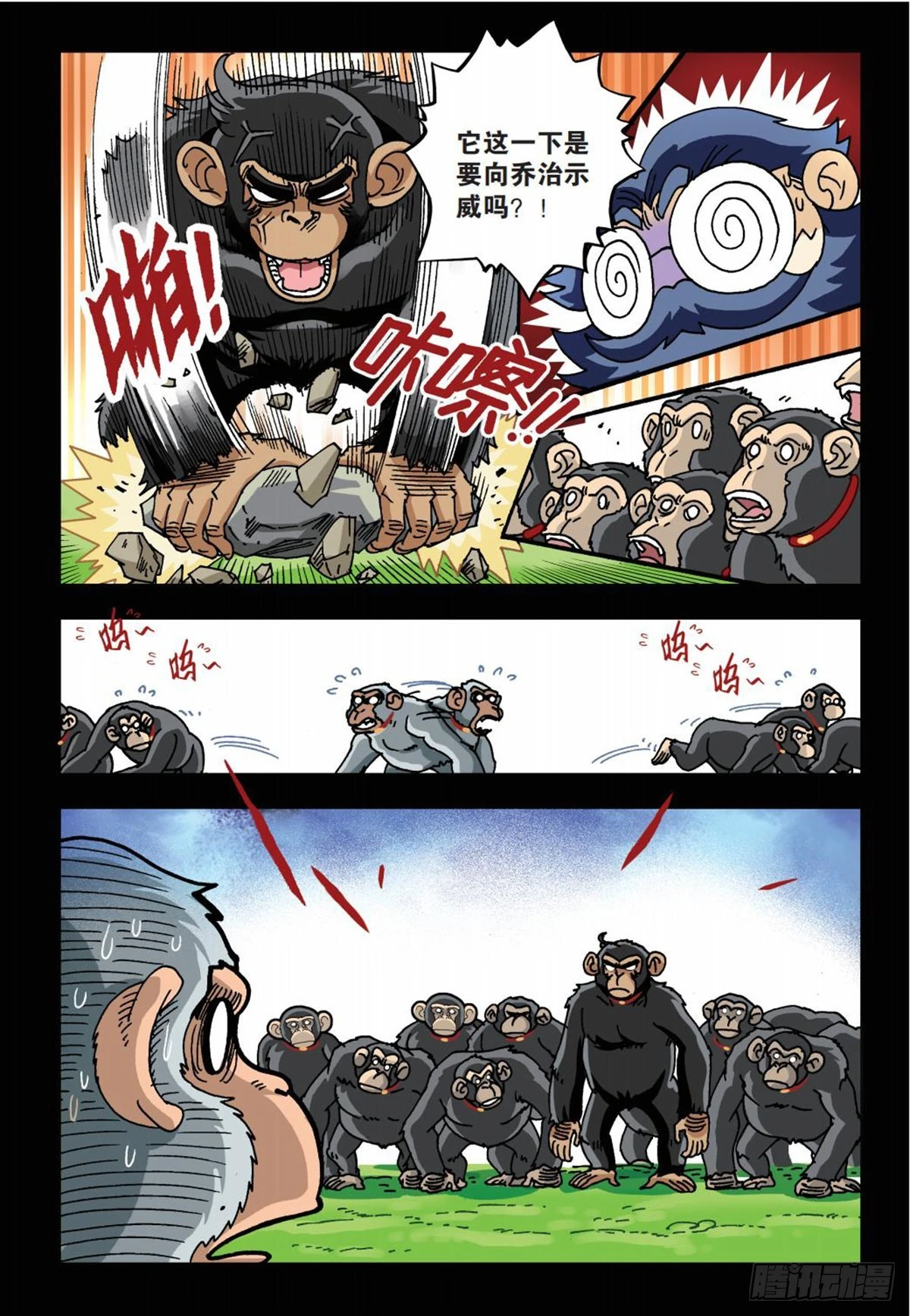 《园长驾到！》5 艾力的过去 第16页
