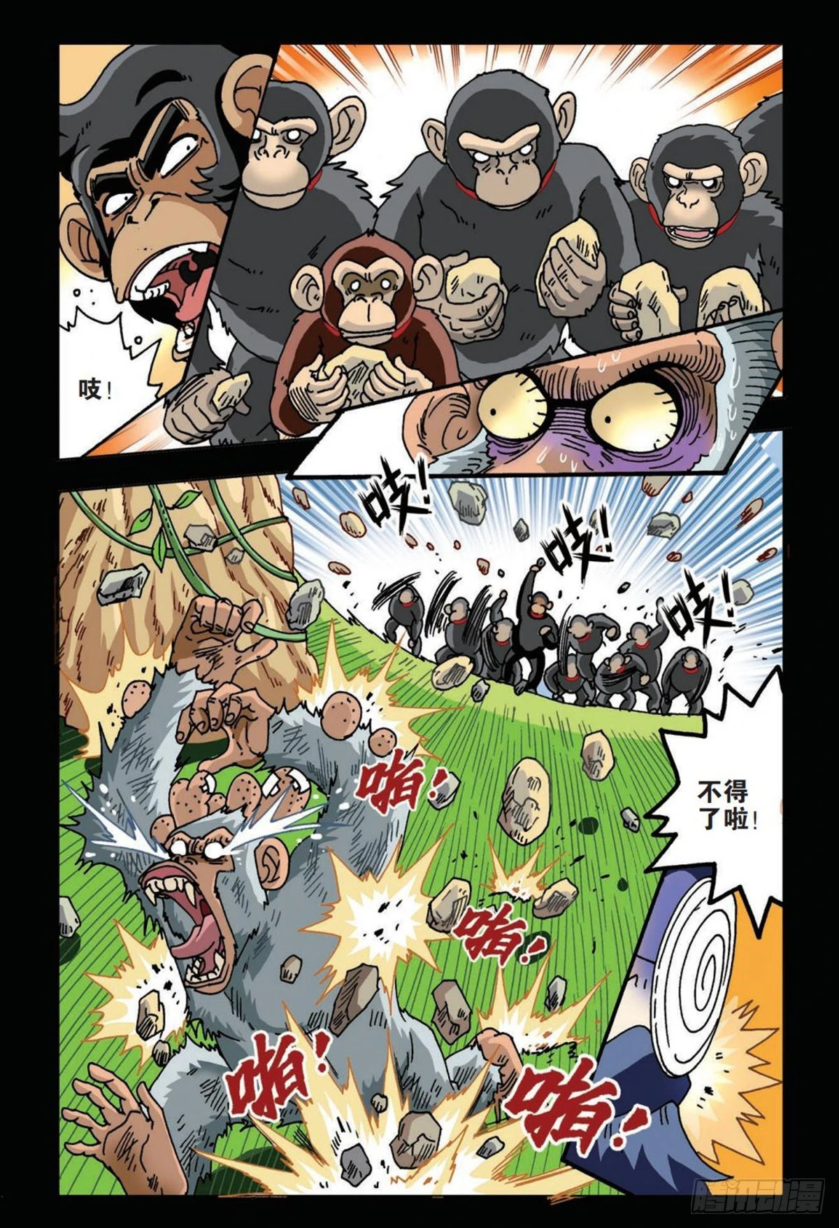 《园长驾到！》5 艾力的过去 第17页