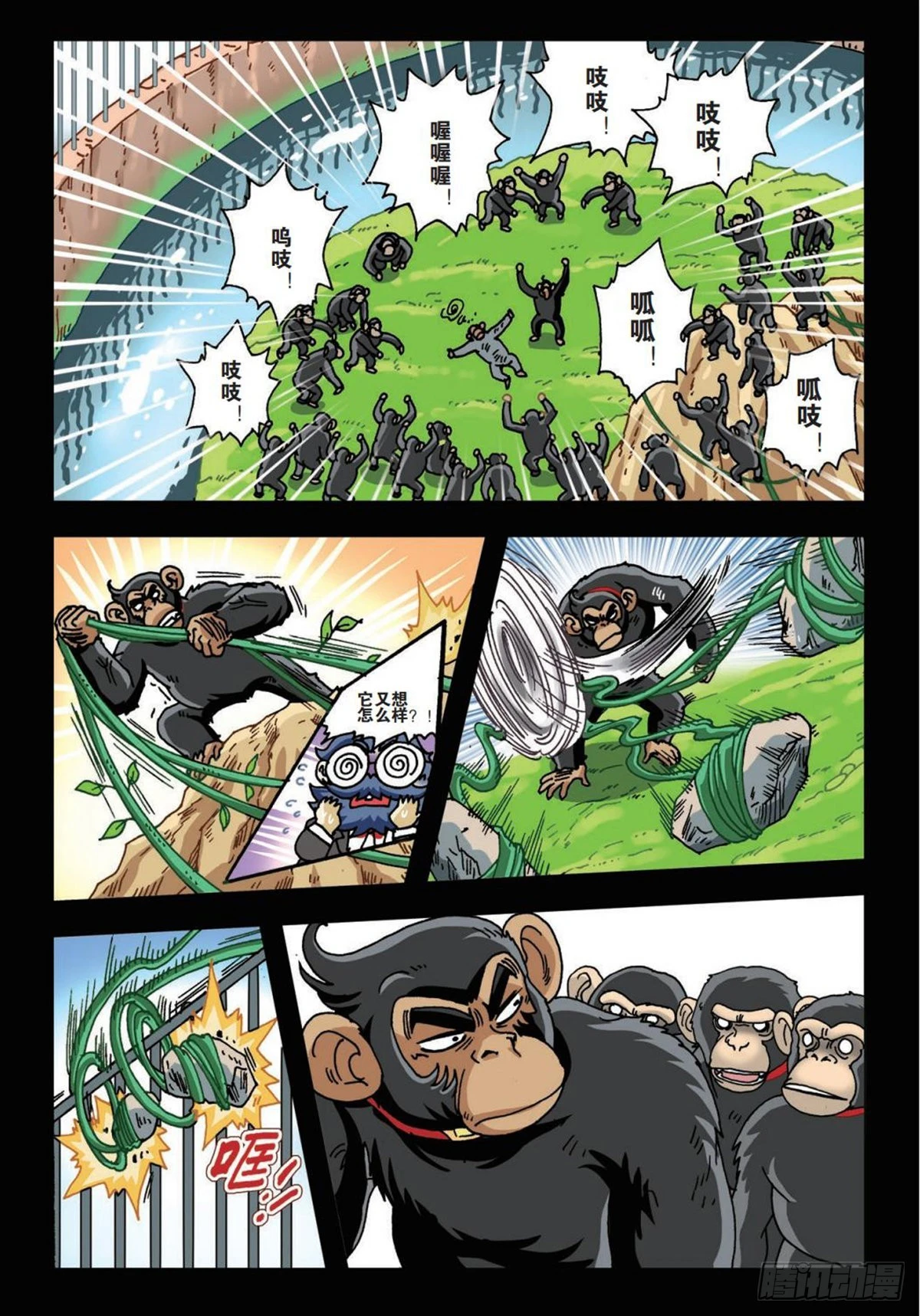 《园长驾到！》5 艾力的过去 第18页