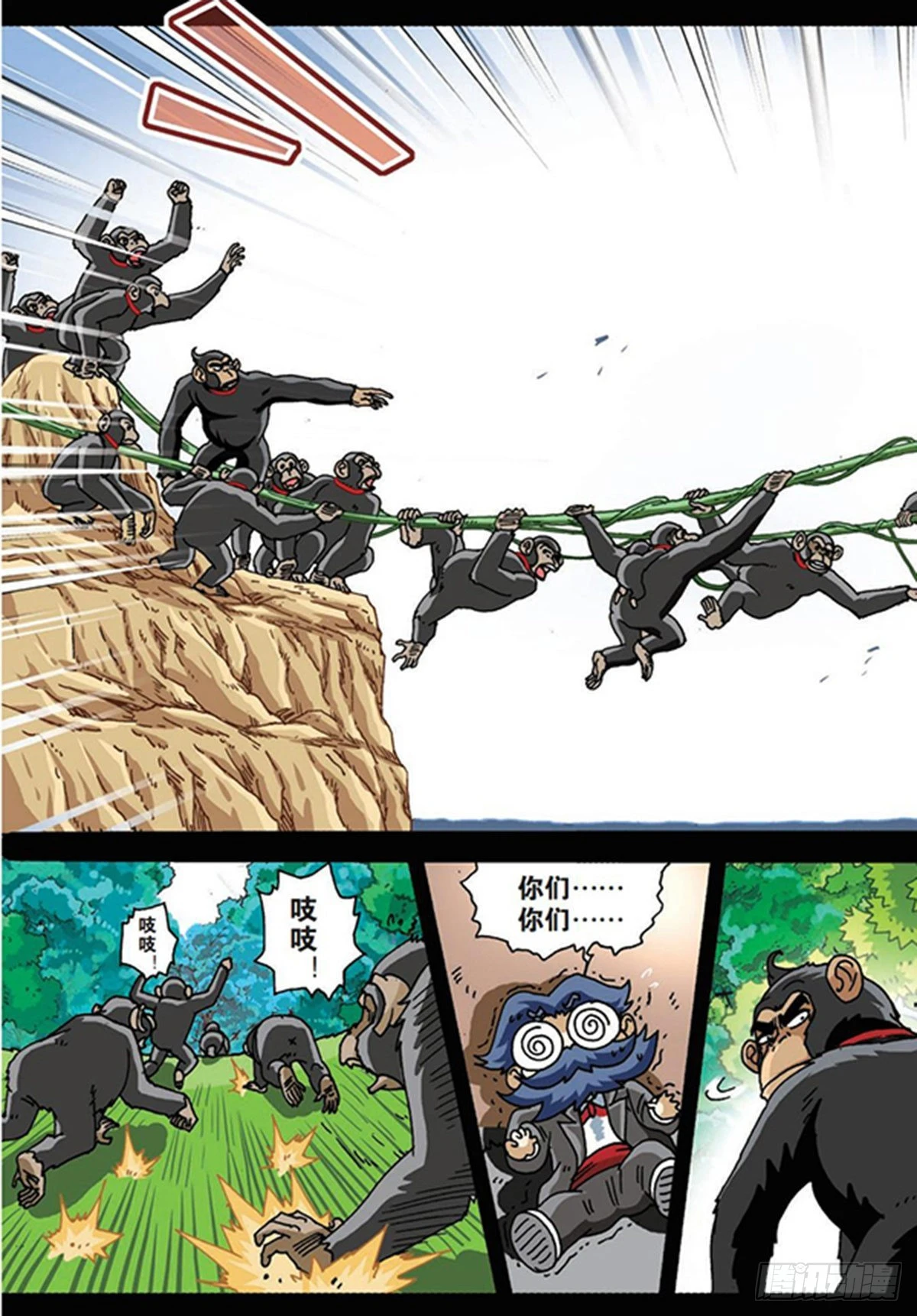 《园长驾到！》5 艾力的过去 第19页