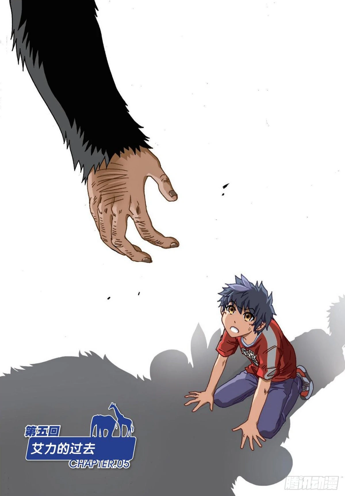 《园长驾到！》5 艾力的过去 第1页