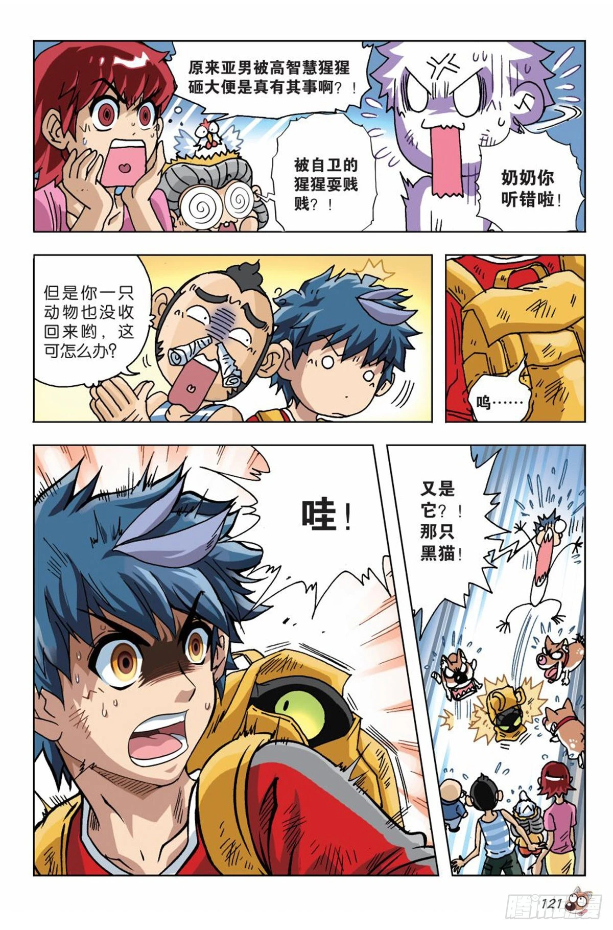 《园长驾到！》5 艾力的过去 第22页