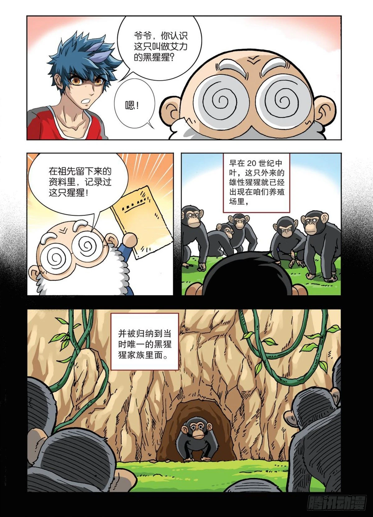 《园长驾到！》5 艾力的过去 第2页