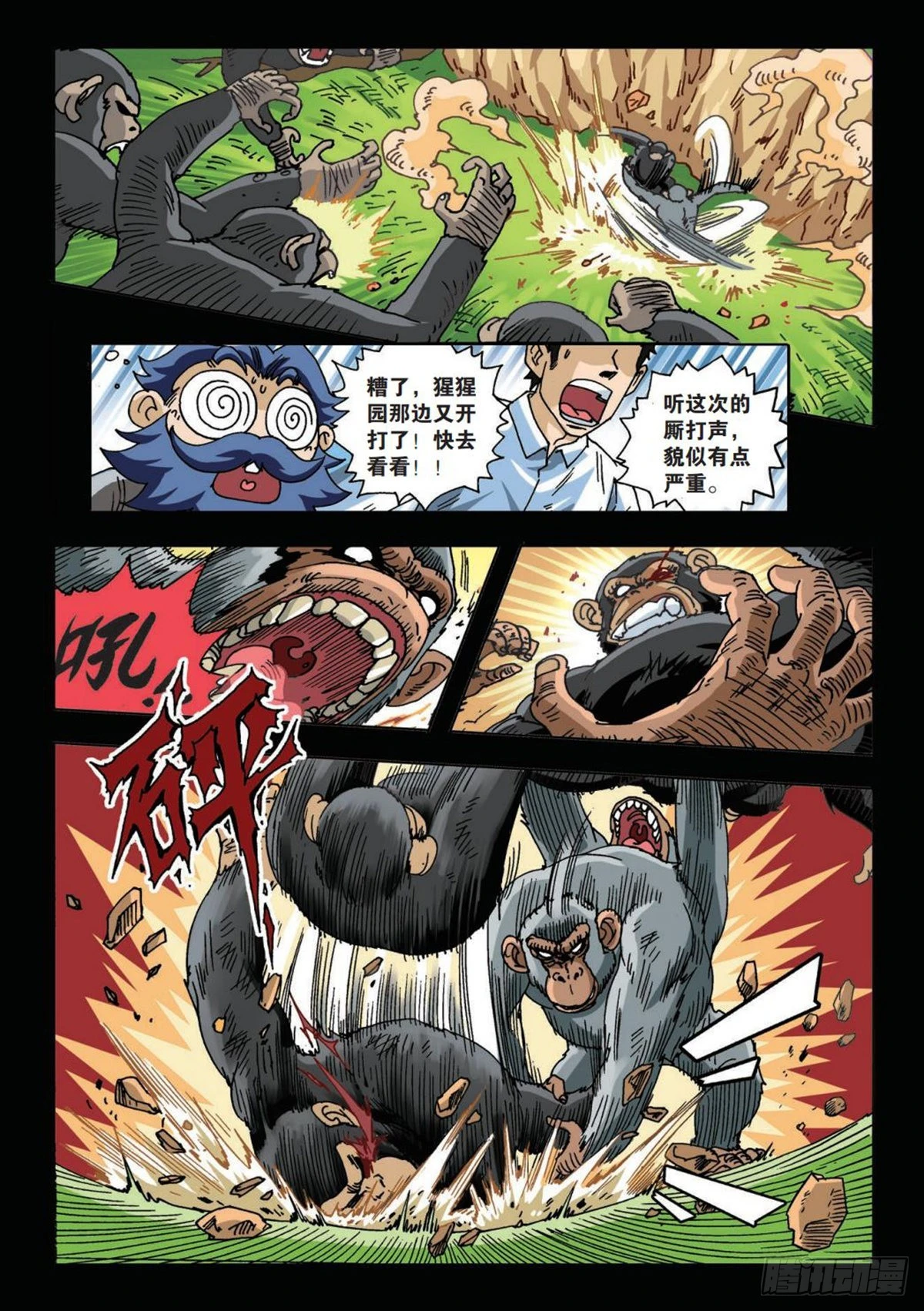 《园长驾到！》5 艾力的过去 第5页