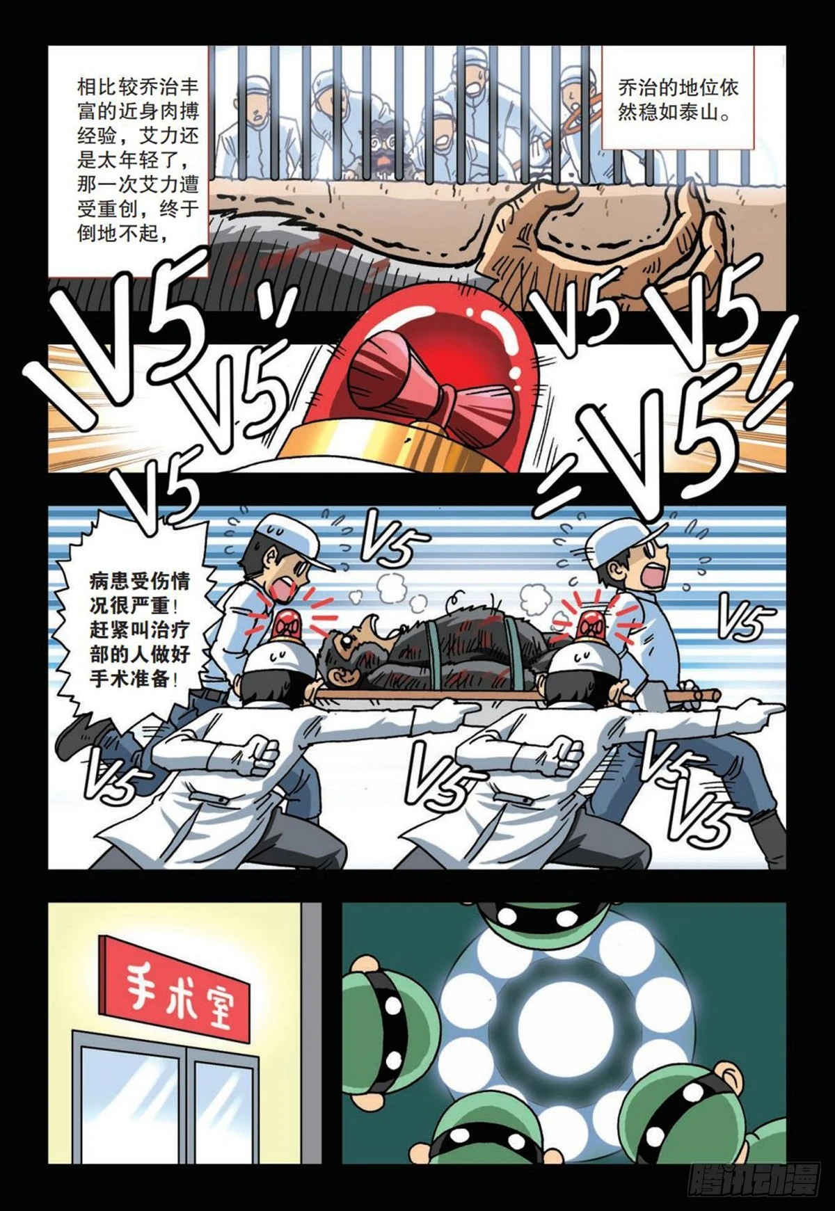 《园长驾到！》5 艾力的过去 第6页