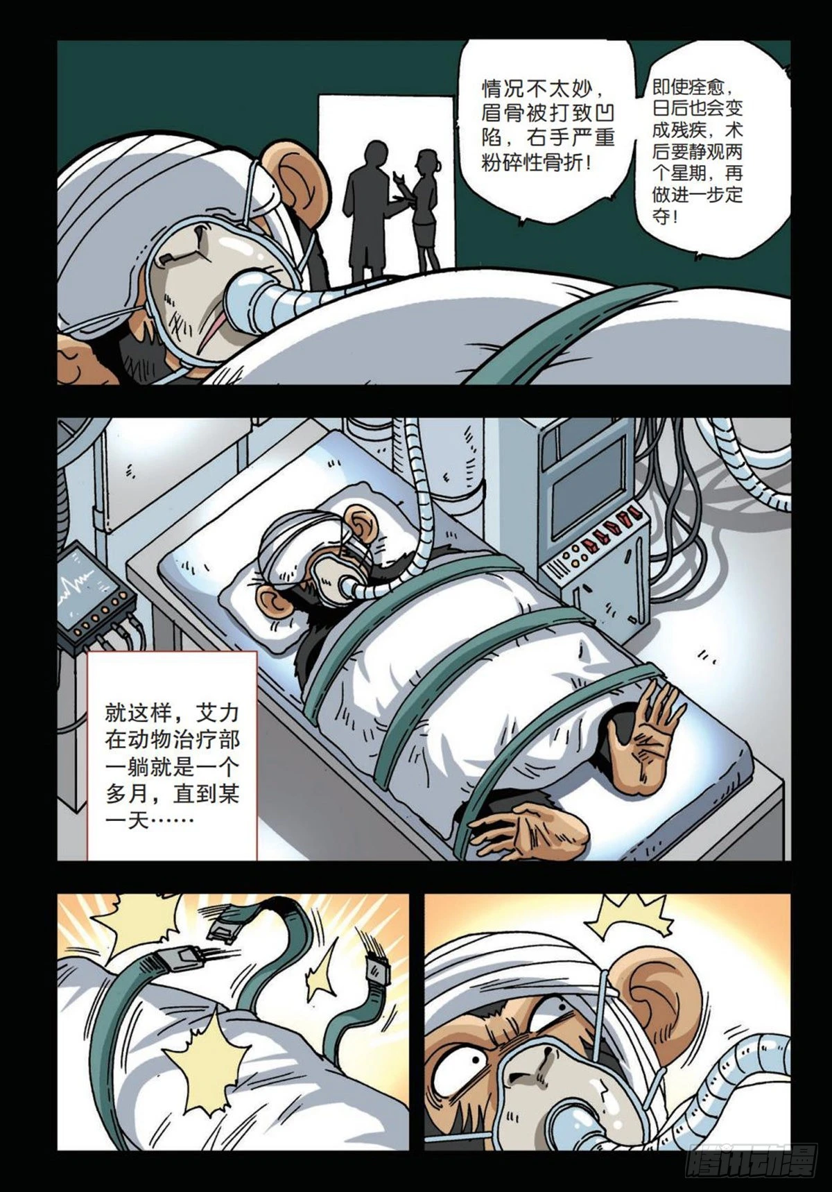 《园长驾到！》5 艾力的过去 第7页